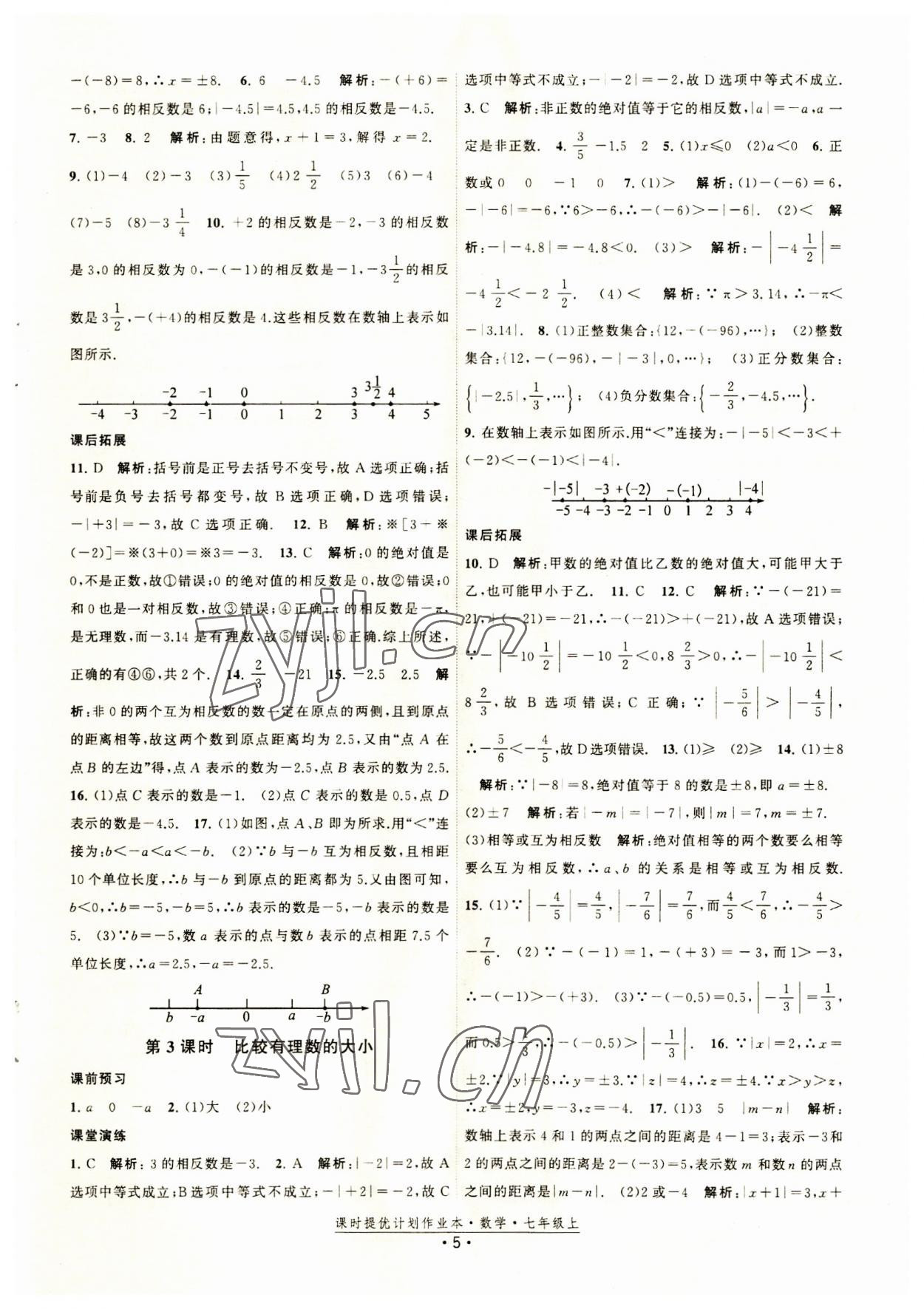 2023年課時提優(yōu)計劃作業(yè)本七年級數(shù)學(xué)上冊蘇科版 第5頁