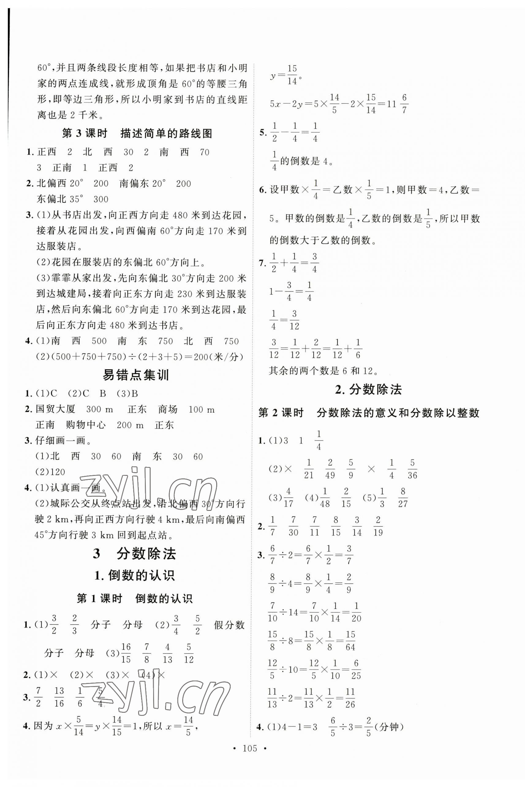 2023年每时每刻快乐优加作业本六年级数学上册人教版 参考答案第5页