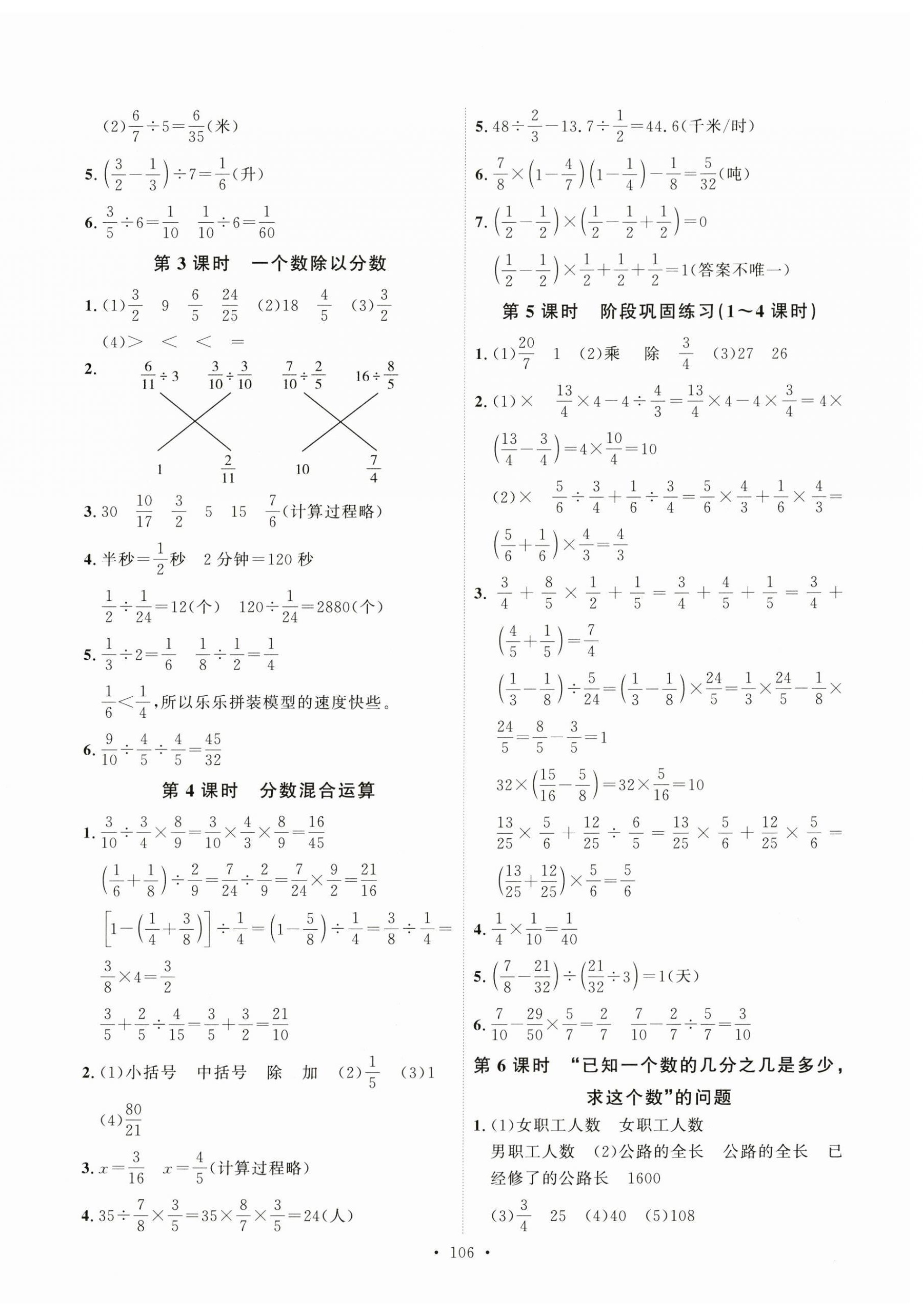 2023年每时每刻快乐优加作业本六年级数学上册人教版 参考答案第6页