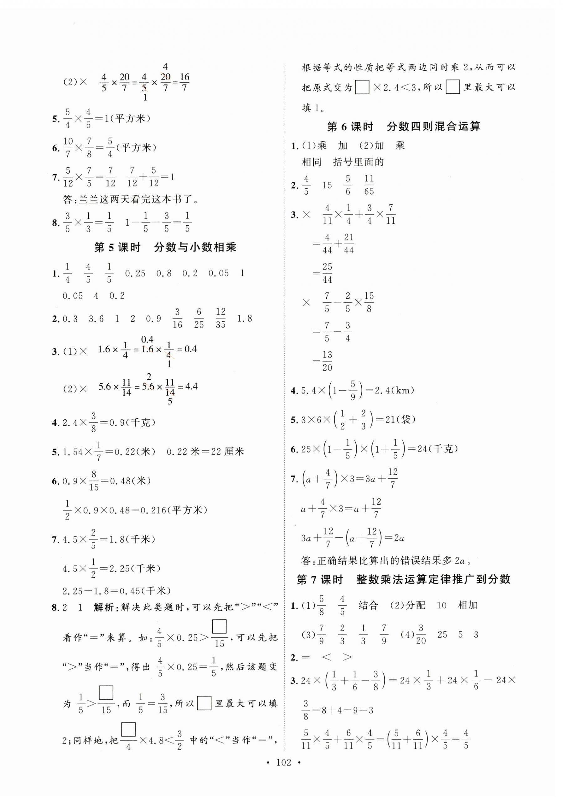 2023年每时每刻快乐优加作业本六年级数学上册人教版 参考答案第2页