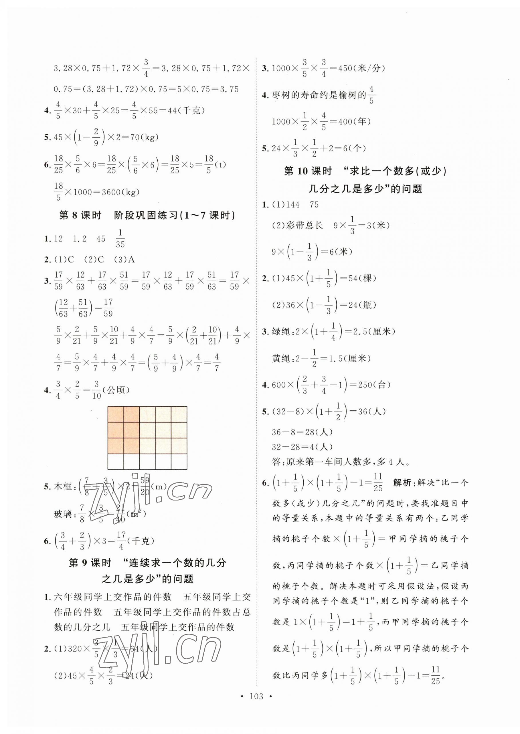 2023年每时每刻快乐优加作业本六年级数学上册人教版 参考答案第3页