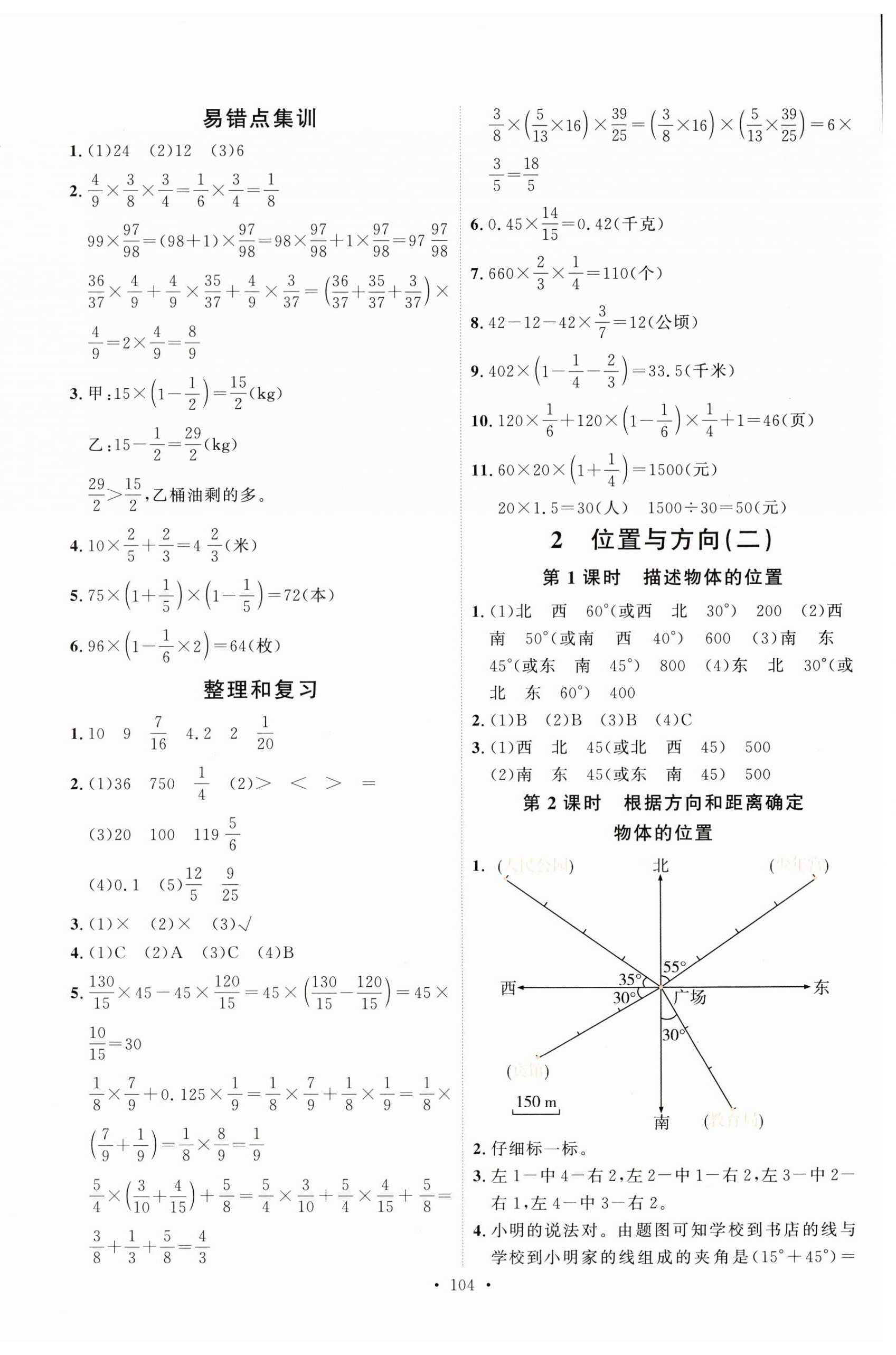 2023年每时每刻快乐优加作业本六年级数学上册人教版 参考答案第4页