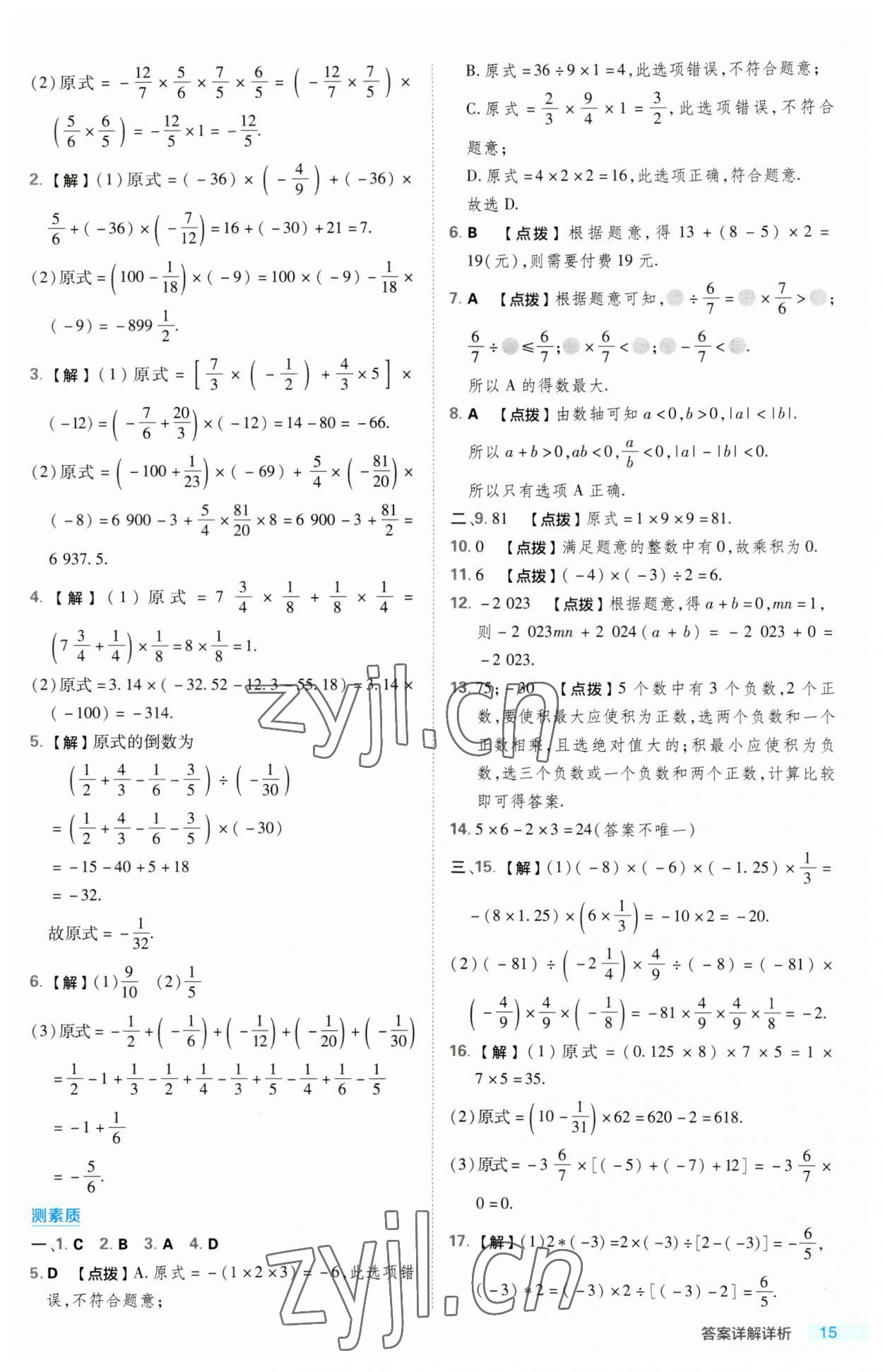 2023年綜合應(yīng)用創(chuàng)新題典中點七年級數(shù)學(xué)上冊華師大版 第15頁