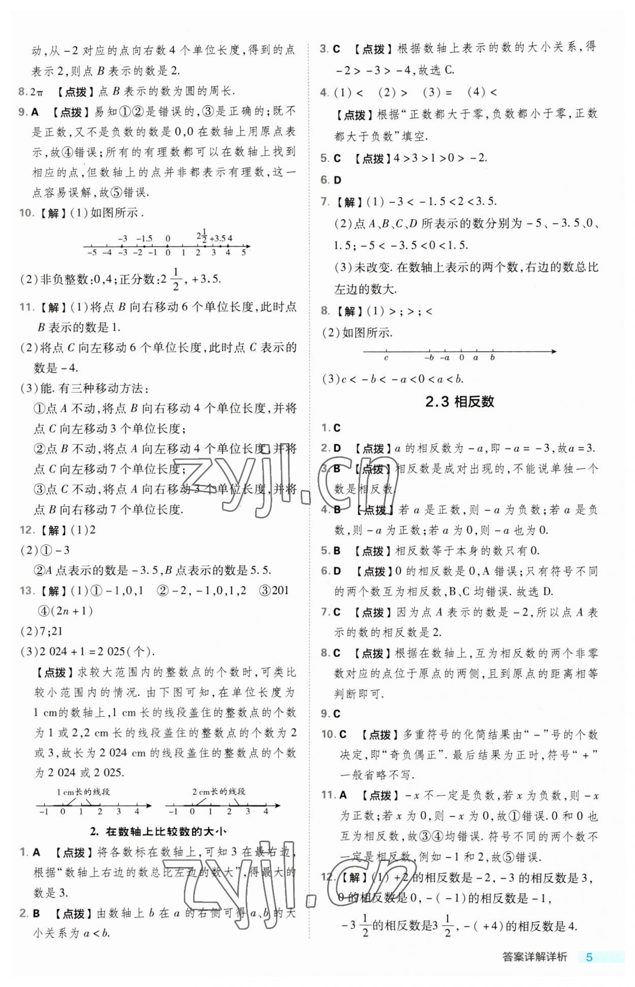 2023年綜合應(yīng)用創(chuàng)新題典中點七年級數(shù)學(xué)上冊華師大版 第5頁