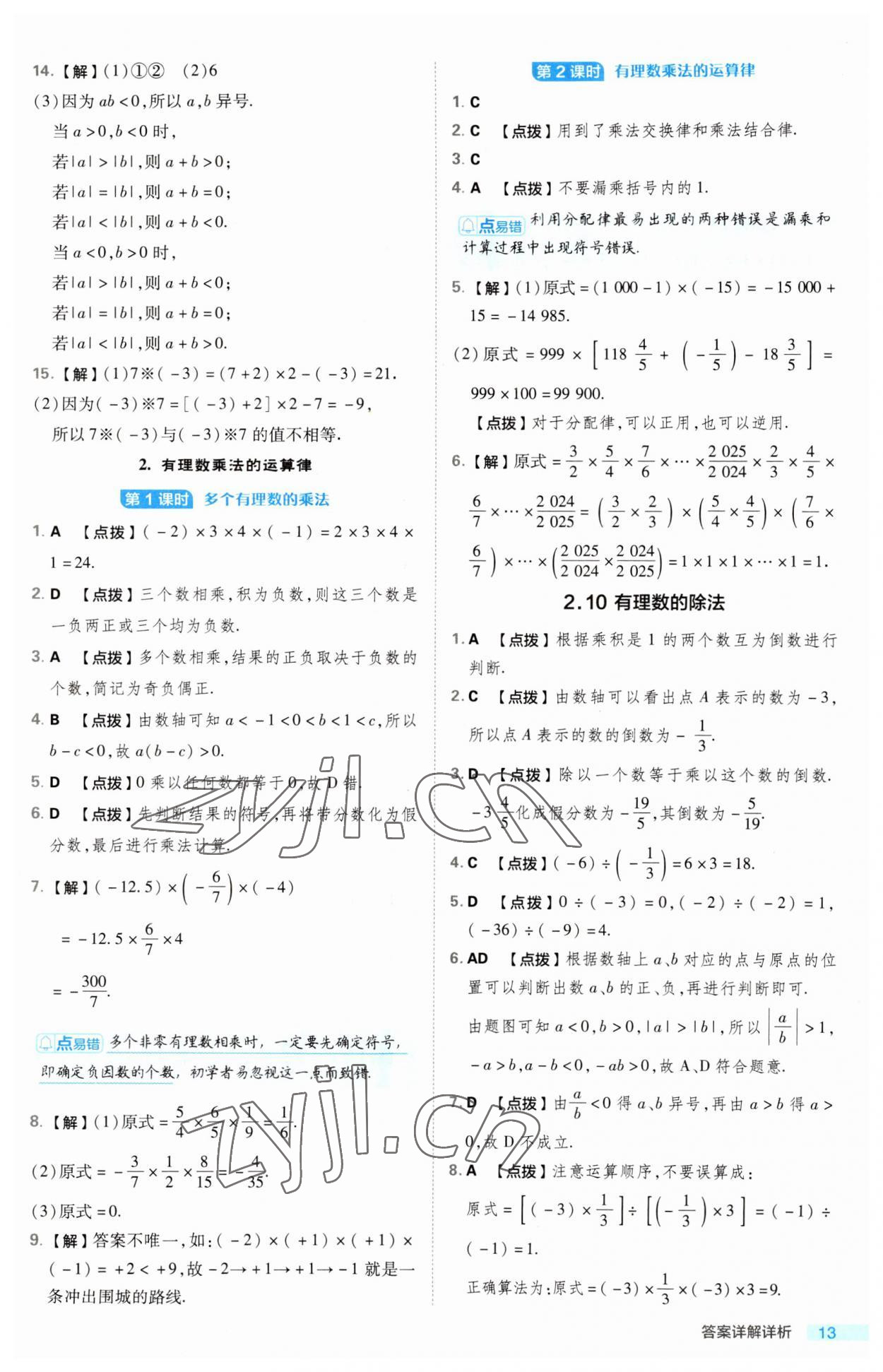 2023年綜合應(yīng)用創(chuàng)新題典中點七年級數(shù)學上冊華師大版 第13頁