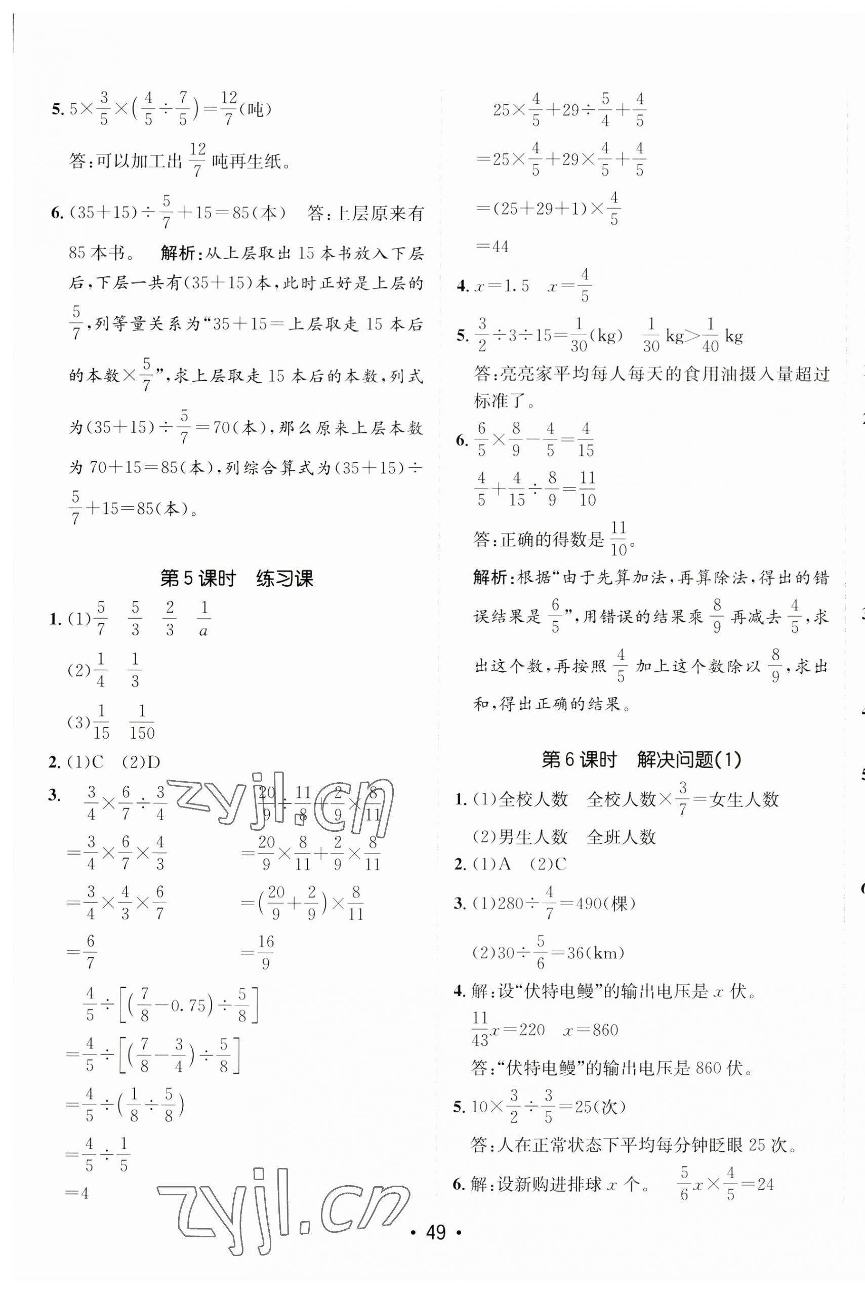 2023年同行課課100分過關(guān)作業(yè)六年級數(shù)學(xué)上冊人教版 第9頁