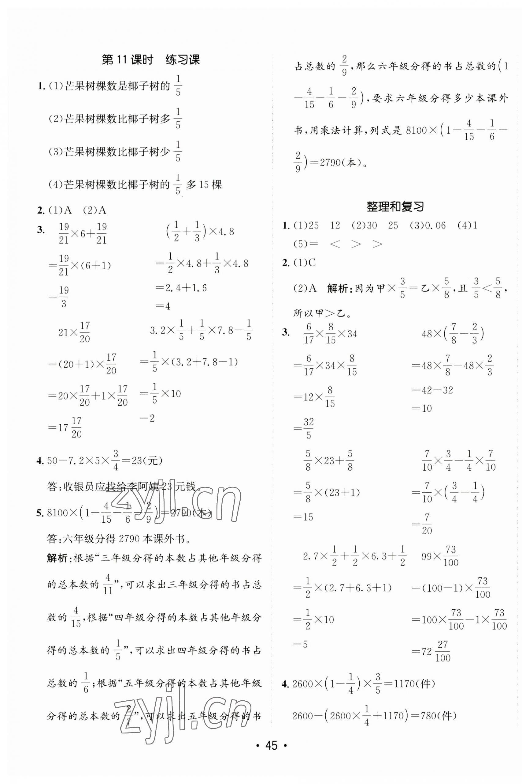 2023年同行课课100分过关作业六年级数学上册人教版 第5页