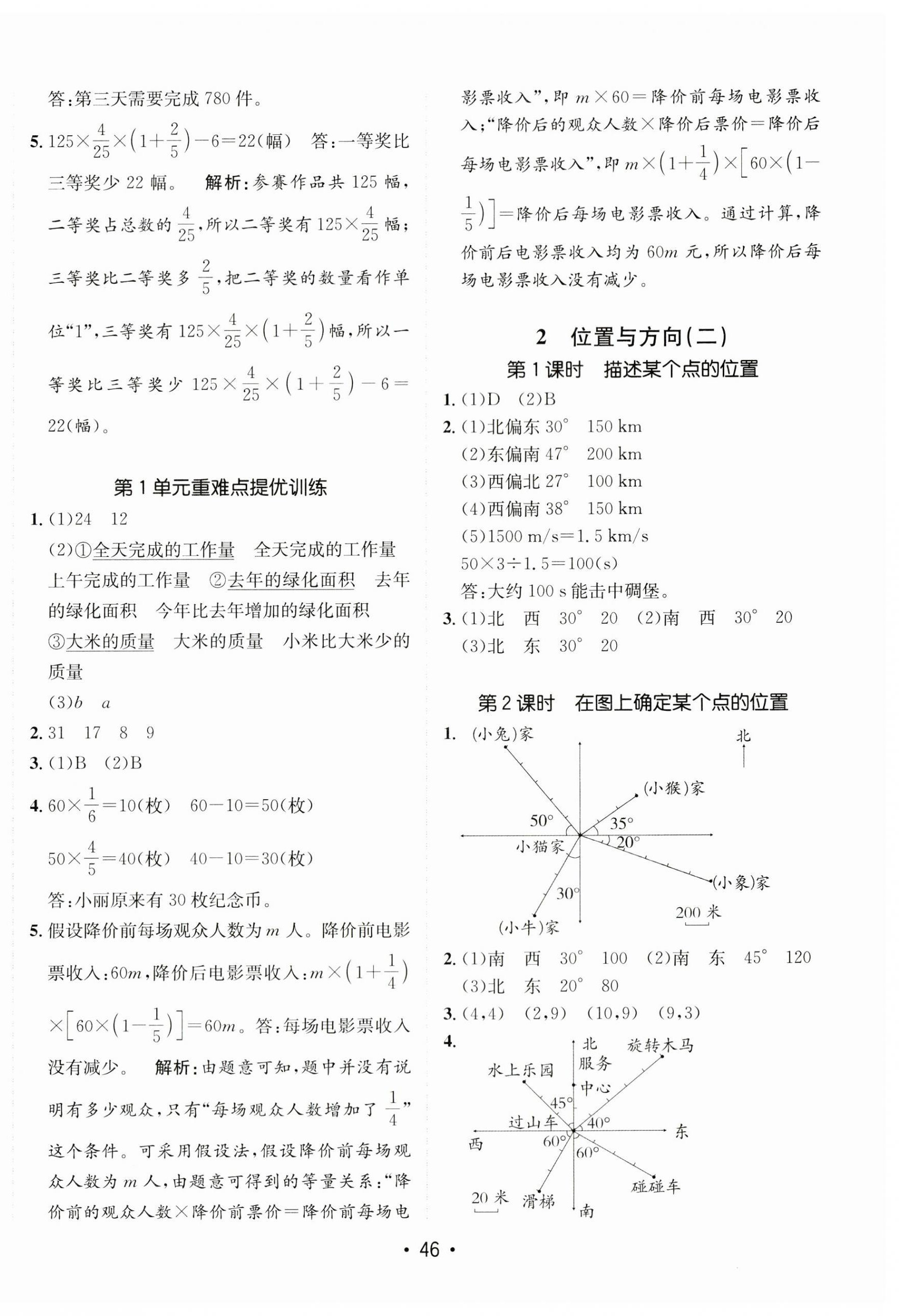 2023年同行課課100分過關(guān)作業(yè)六年級數(shù)學上冊人教版 第6頁