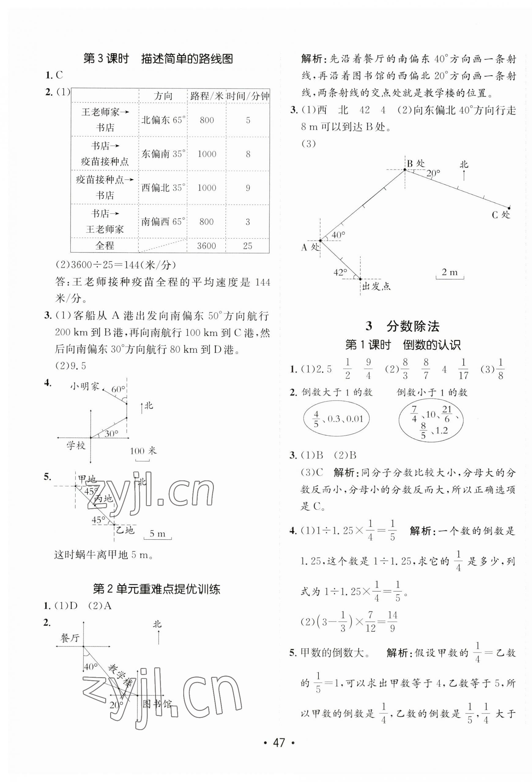 2023年同行課課100分過關(guān)作業(yè)六年級數(shù)學(xué)上冊人教版 第7頁