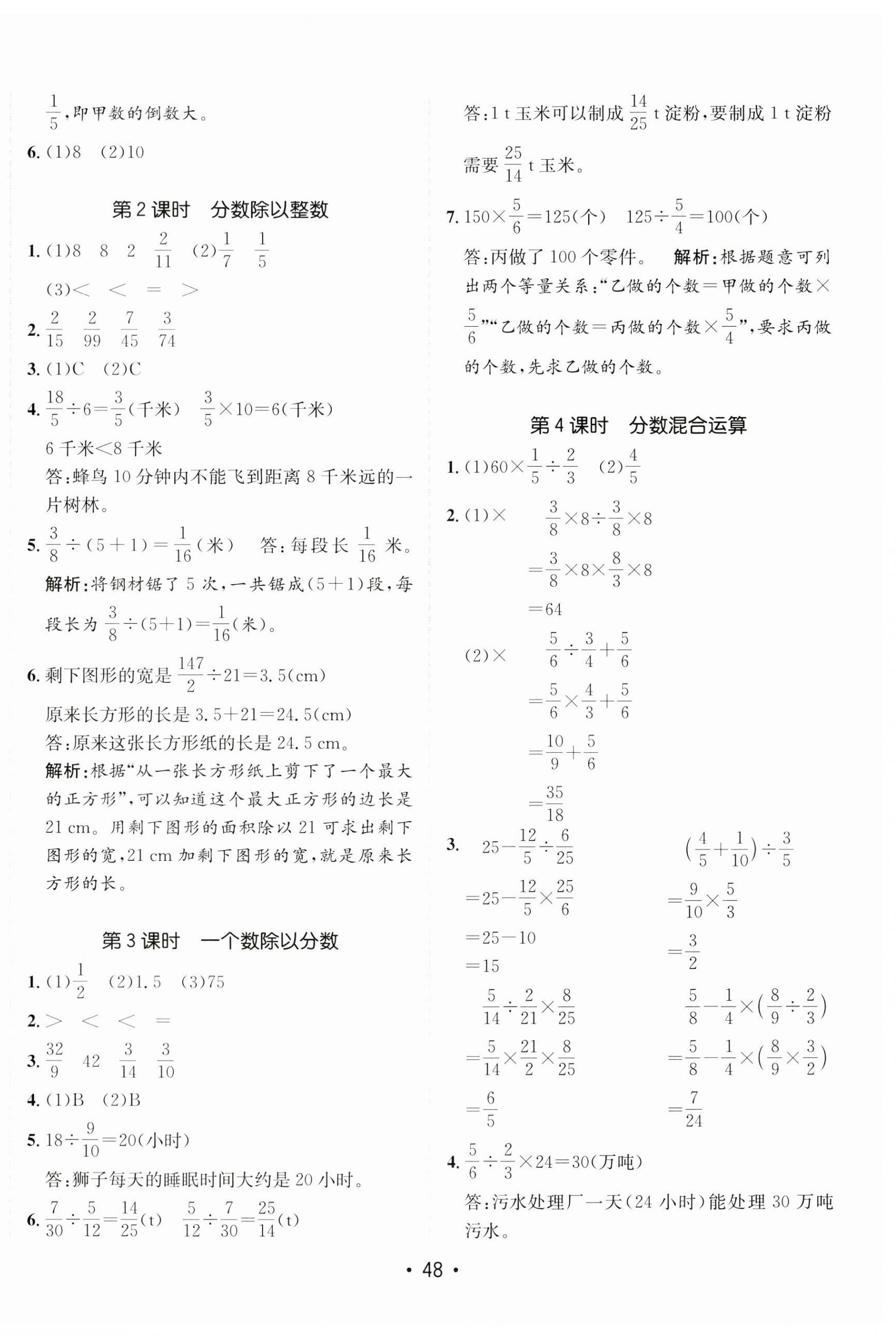 2023年同行課課100分過關(guān)作業(yè)六年級(jí)數(shù)學(xué)上冊(cè)人教版 第8頁