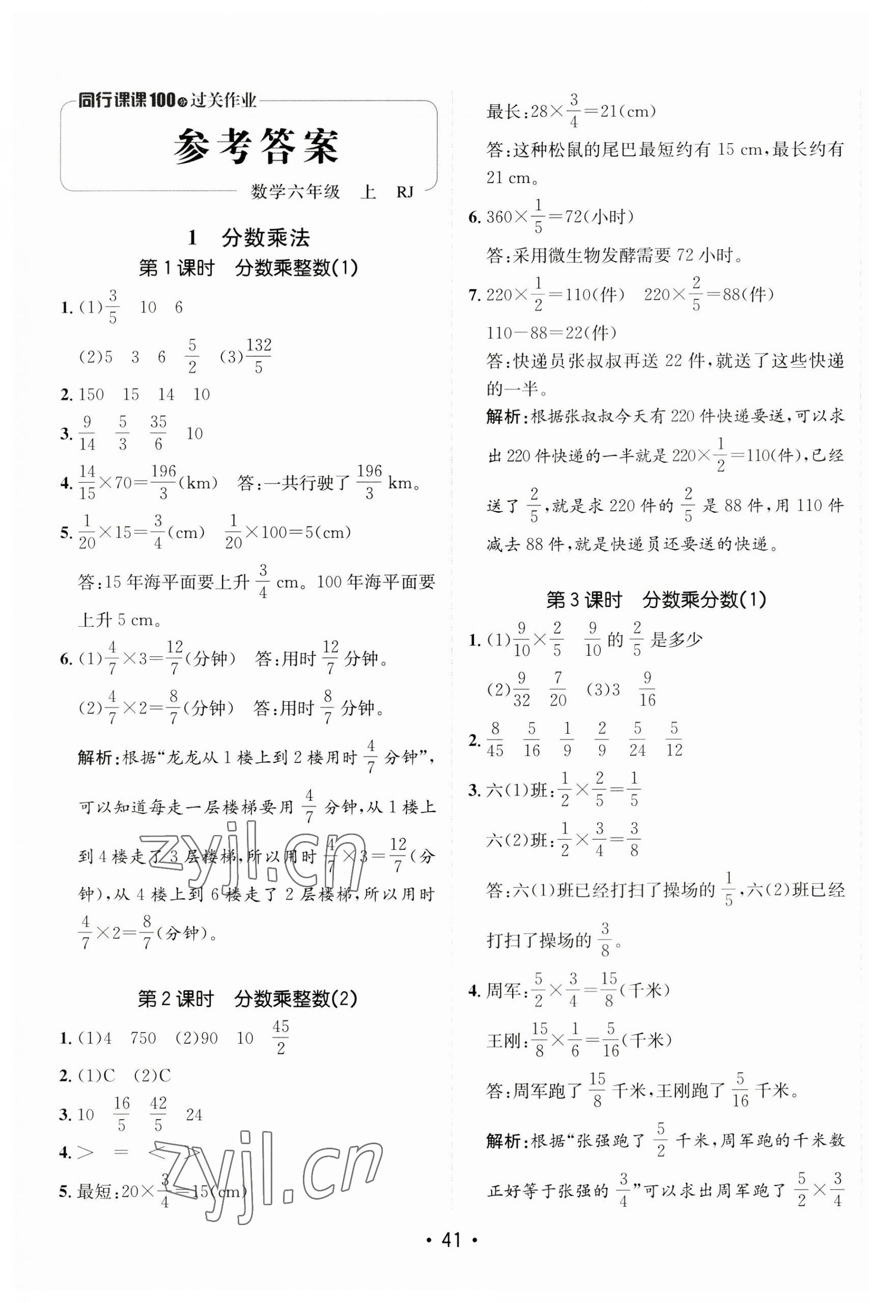 2023年同行課課100分過關(guān)作業(yè)六年級(jí)數(shù)學(xué)上冊(cè)人教版 第1頁(yè)