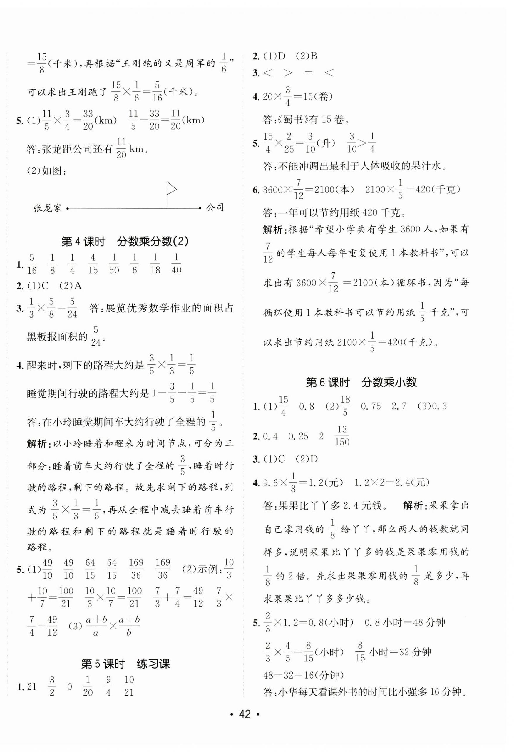 2023年同行课课100分过关作业六年级数学上册人教版 第2页