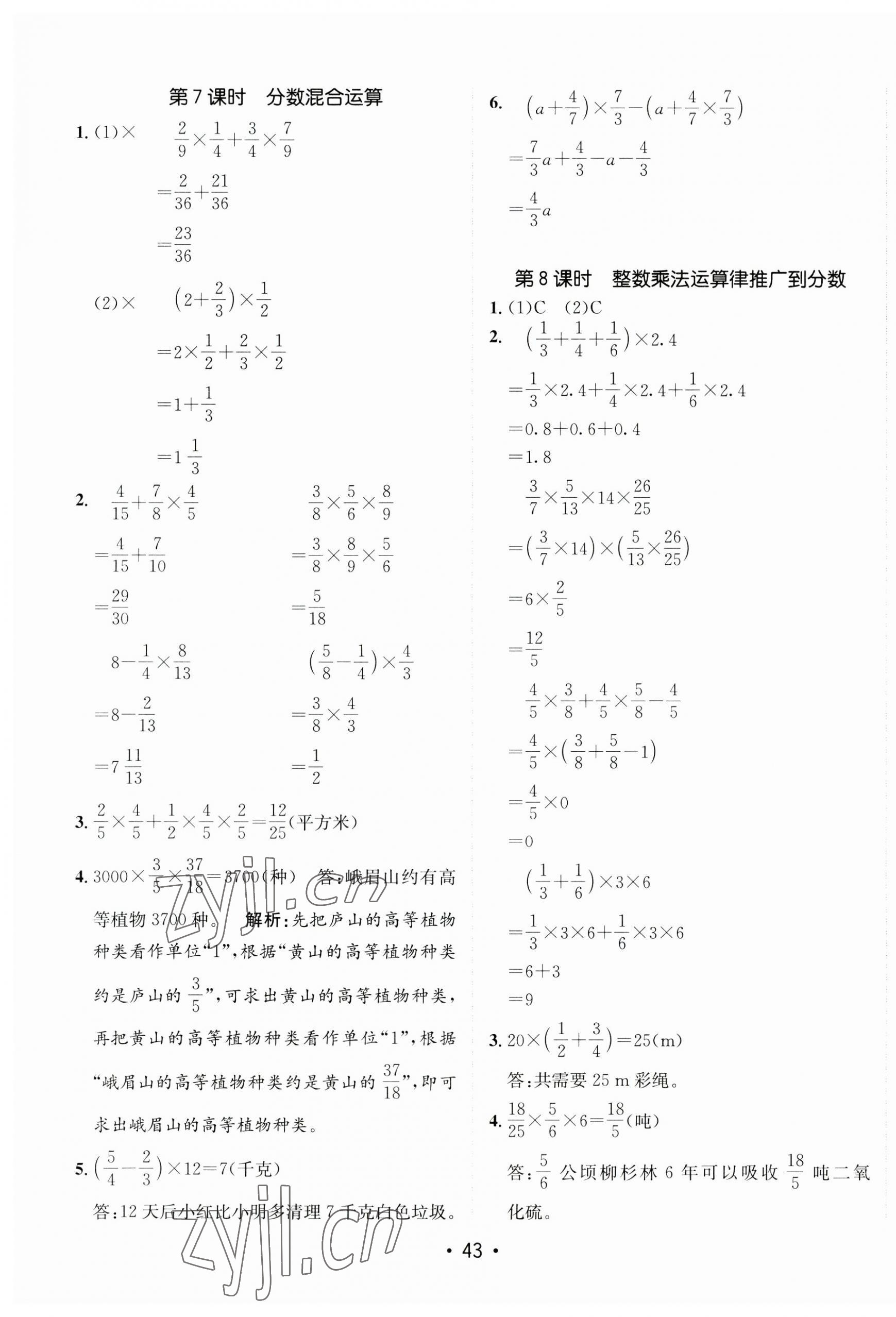 2023年同行課課100分過關(guān)作業(yè)六年級數(shù)學(xué)上冊人教版 第3頁