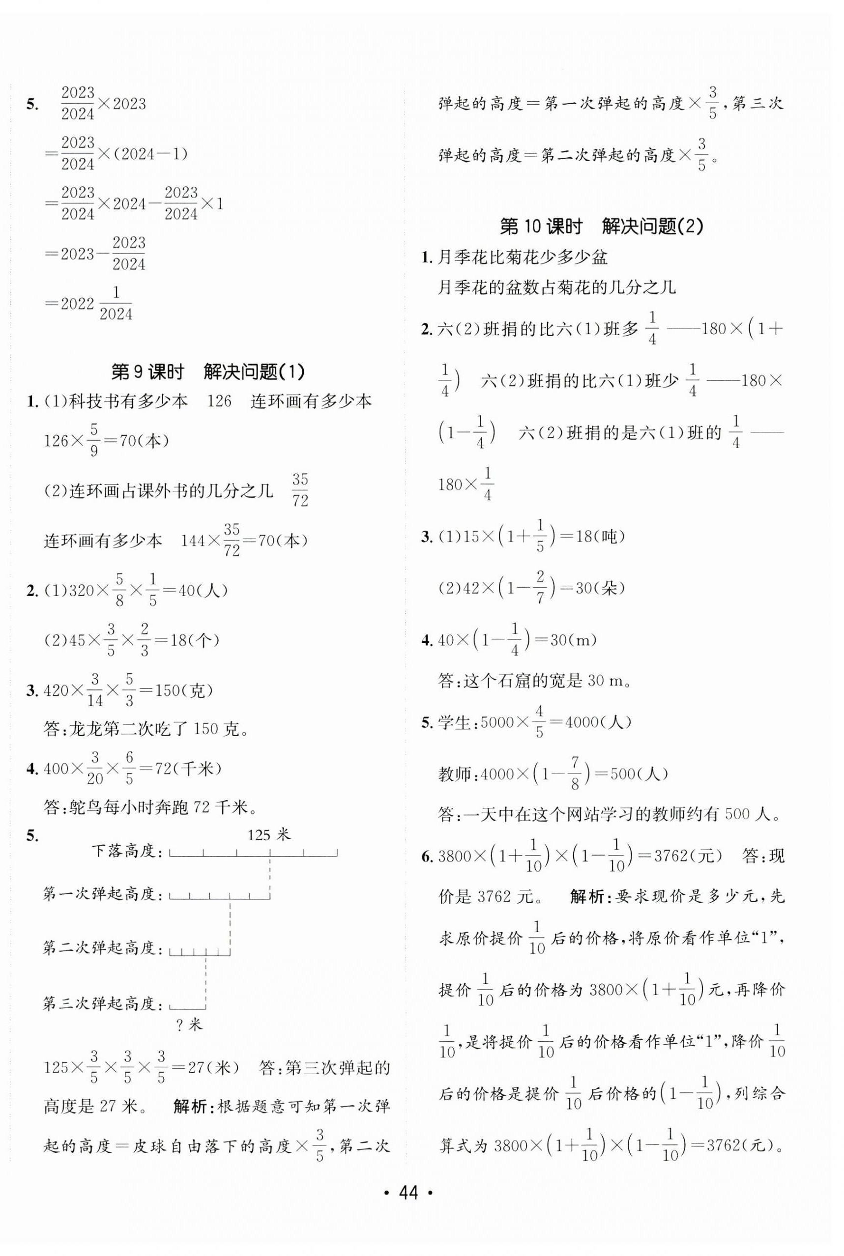 2023年同行课课100分过关作业六年级数学上册人教版 第4页