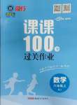 2023年同行課課100分過關(guān)作業(yè)六年級數(shù)學上冊人教版