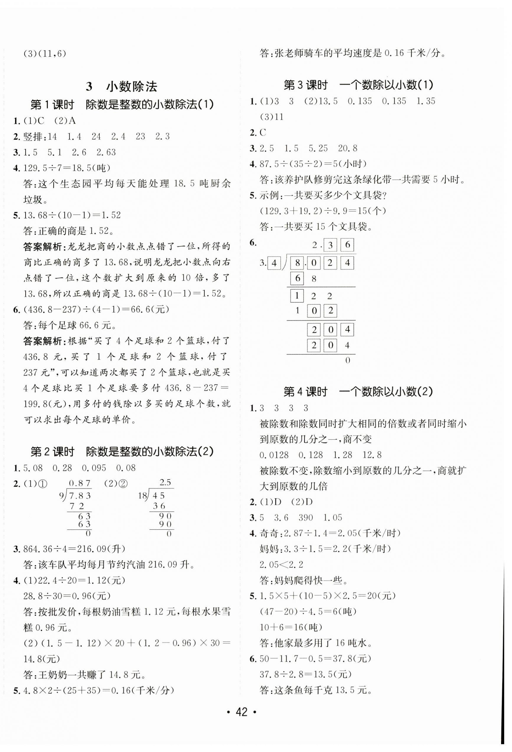 2023年同行課課100分過關作業(yè)五年級數(shù)學上冊人教版 第6頁