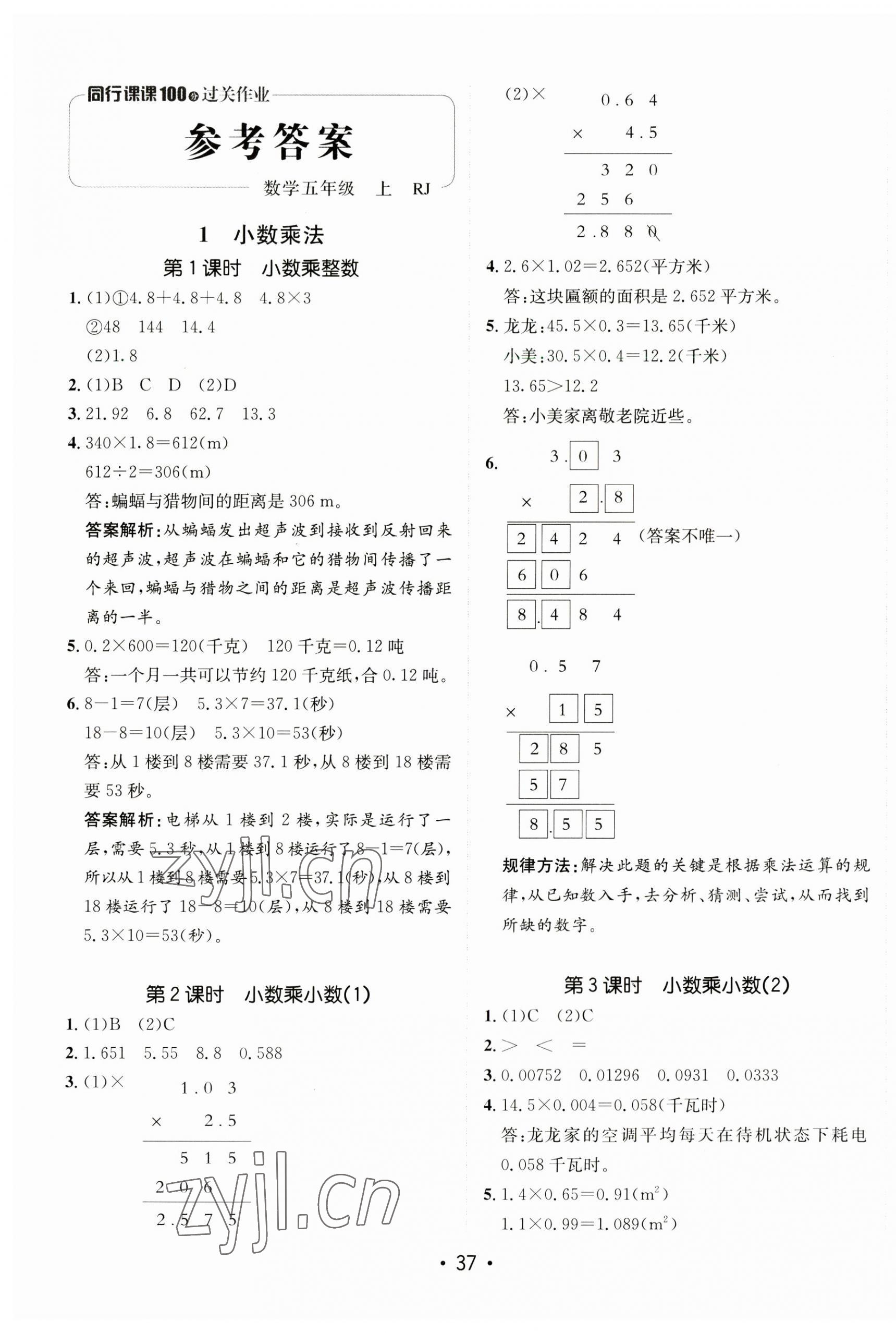 2023年同行課課100分過關(guān)作業(yè)五年級(jí)數(shù)學(xué)上冊(cè)人教版 第1頁