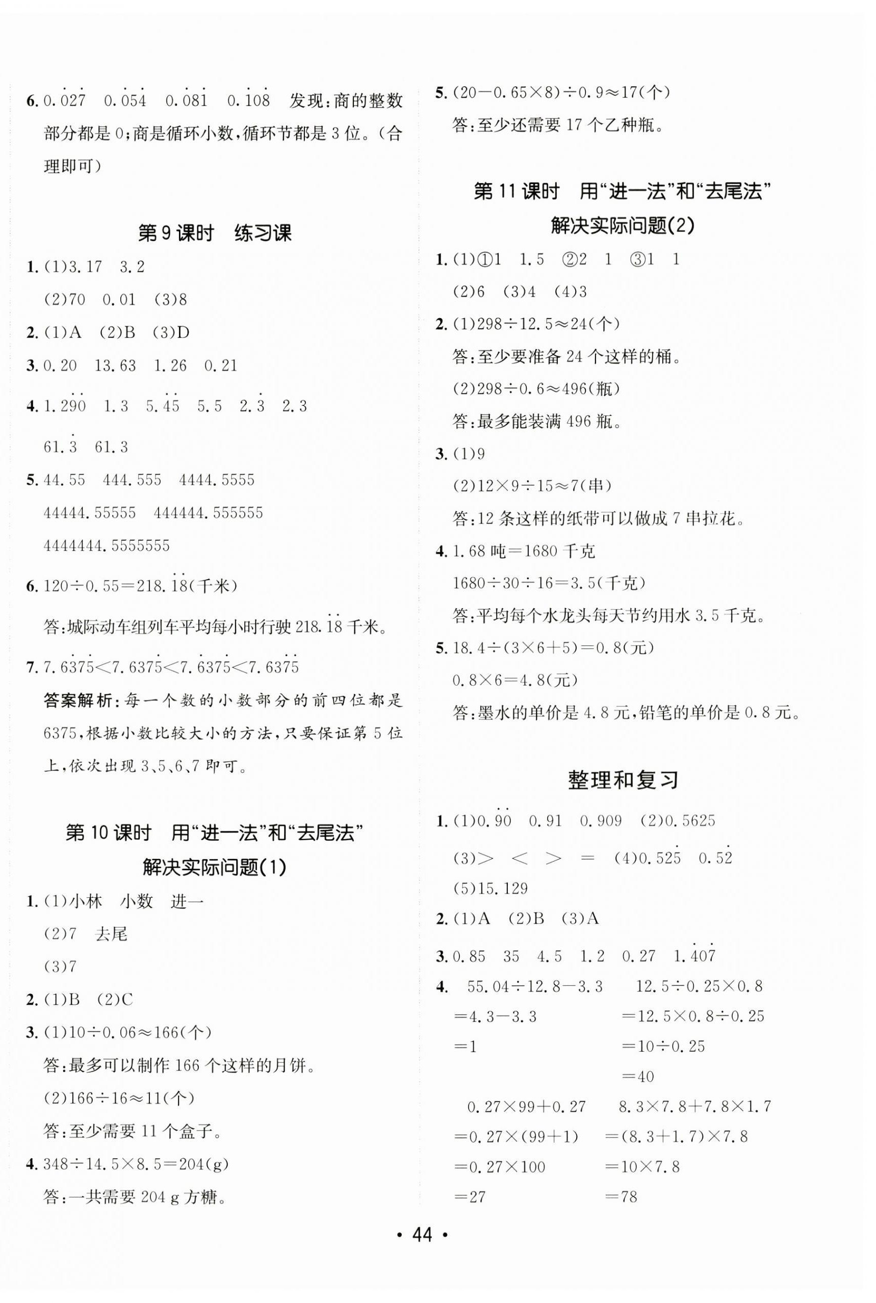 2023年同行課課100分過關(guān)作業(yè)五年級數(shù)學上冊人教版 第8頁