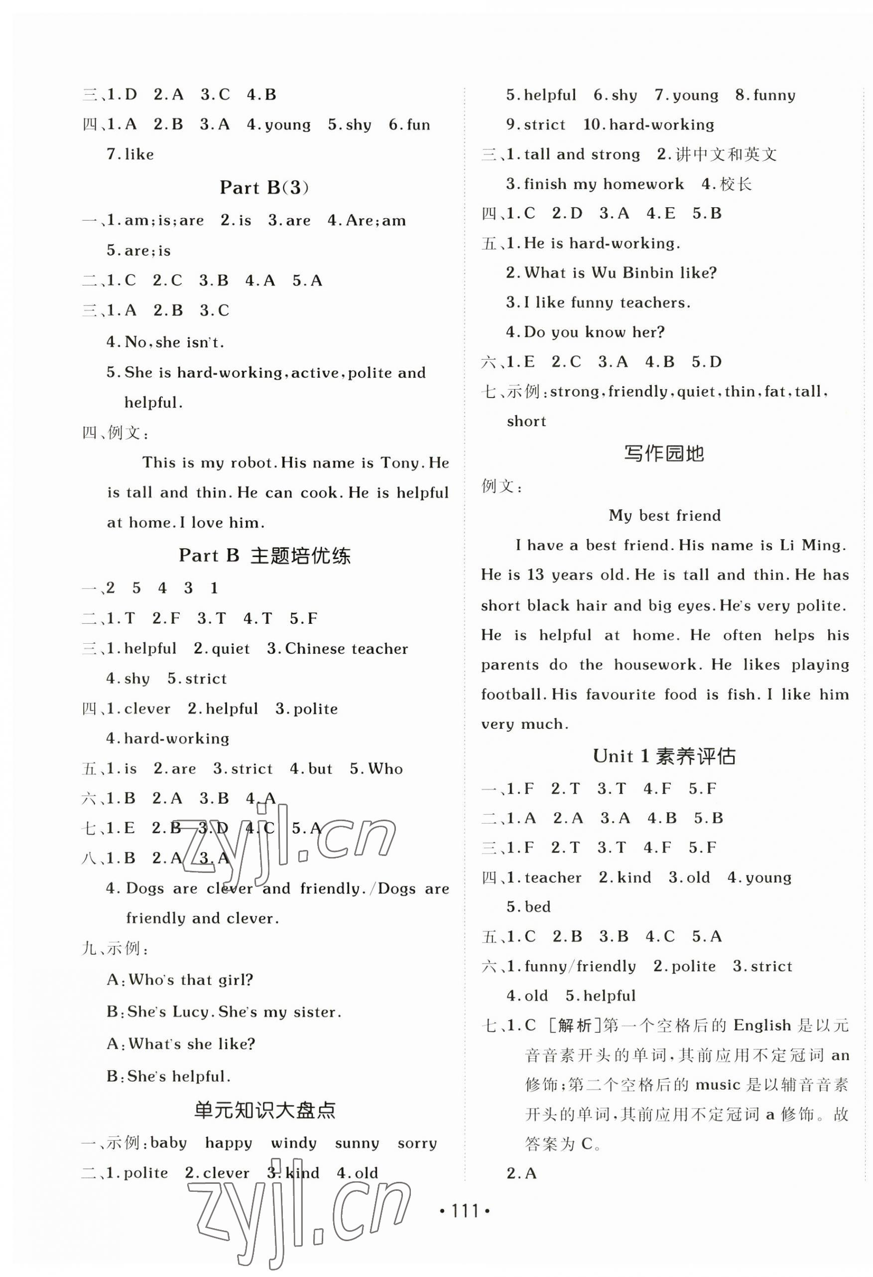 2023年同行課課100分過(guò)關(guān)作業(yè)五年級(jí)英語(yǔ)上冊(cè)人教版 第3頁(yè)