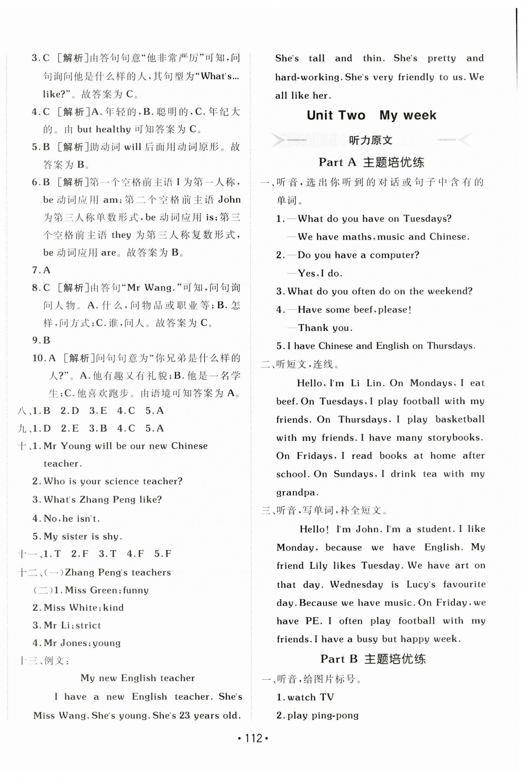 2023年同行課課100分過關(guān)作業(yè)五年級(jí)英語(yǔ)上冊(cè)人教版 第4頁(yè)