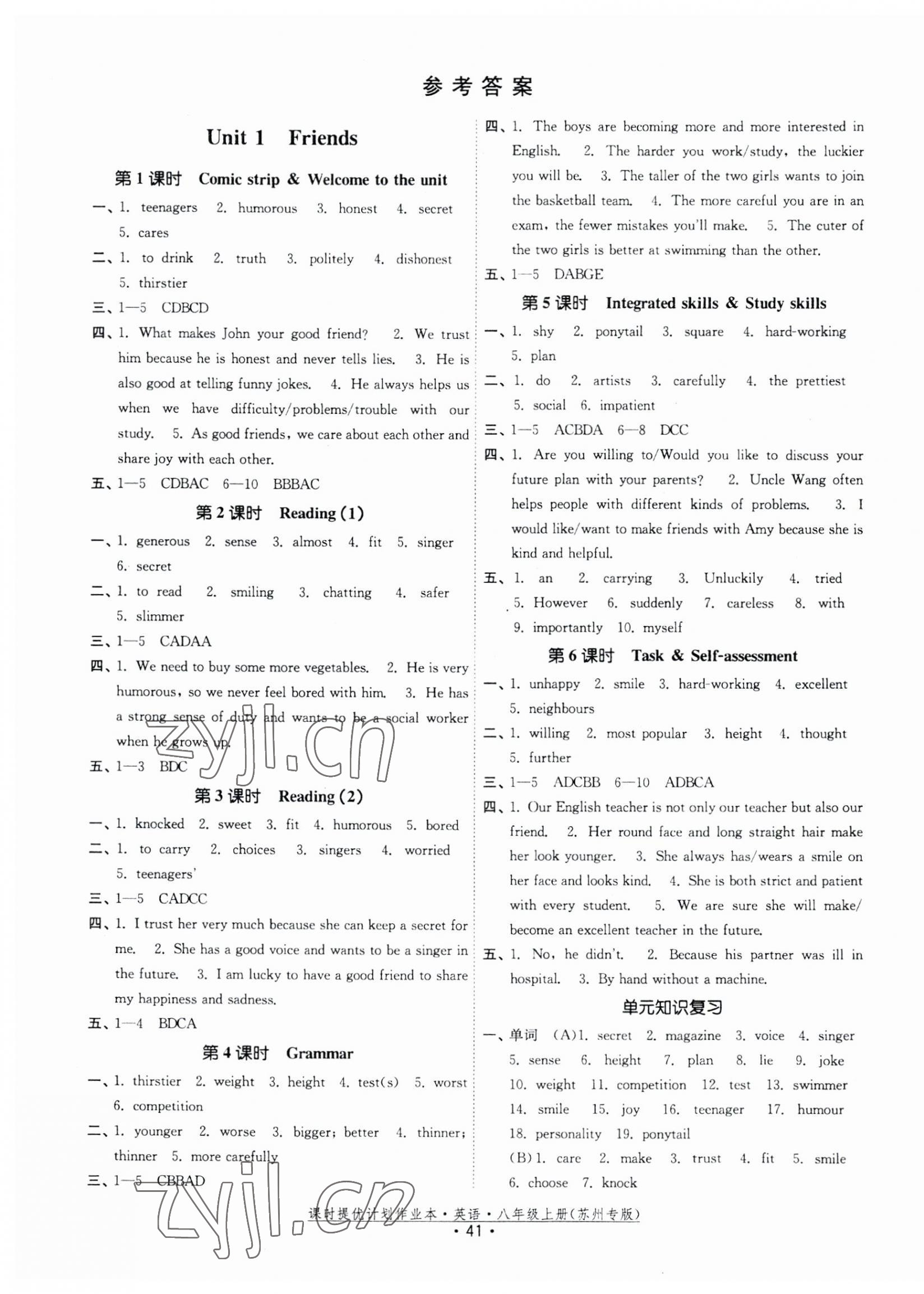 2023年課時提優(yōu)計劃作業(yè)本八年級英語上冊譯林版蘇州專版 第2頁