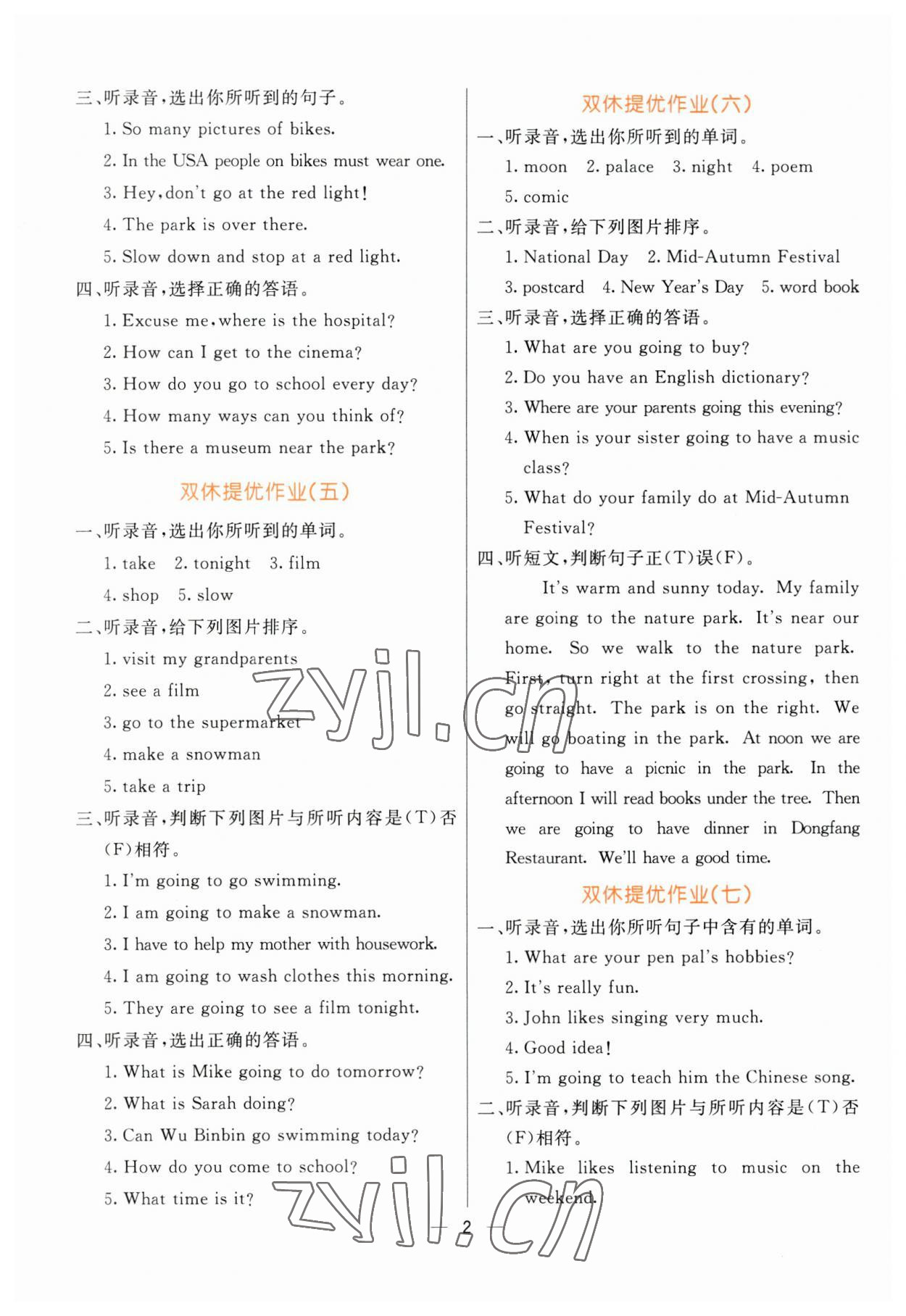 2023年亮点激活提优天天练六年级英语上册人教版 第2页