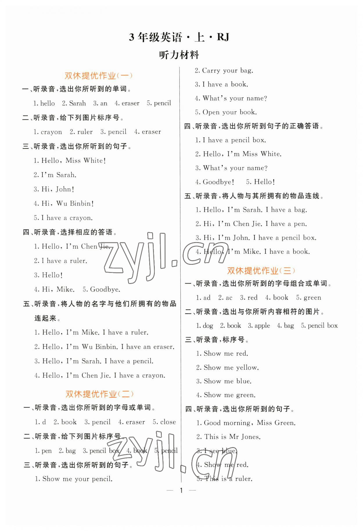 2023年亮點(diǎn)激活提優(yōu)天天練三年級英語上冊人教版 第1頁