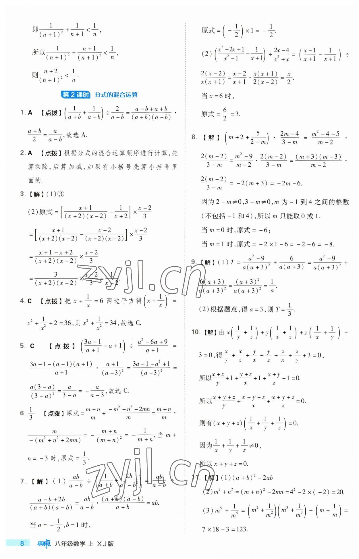 2023年綜合應(yīng)用創(chuàng)新題典中點八年級數(shù)學(xué)上冊湘教版 第8頁