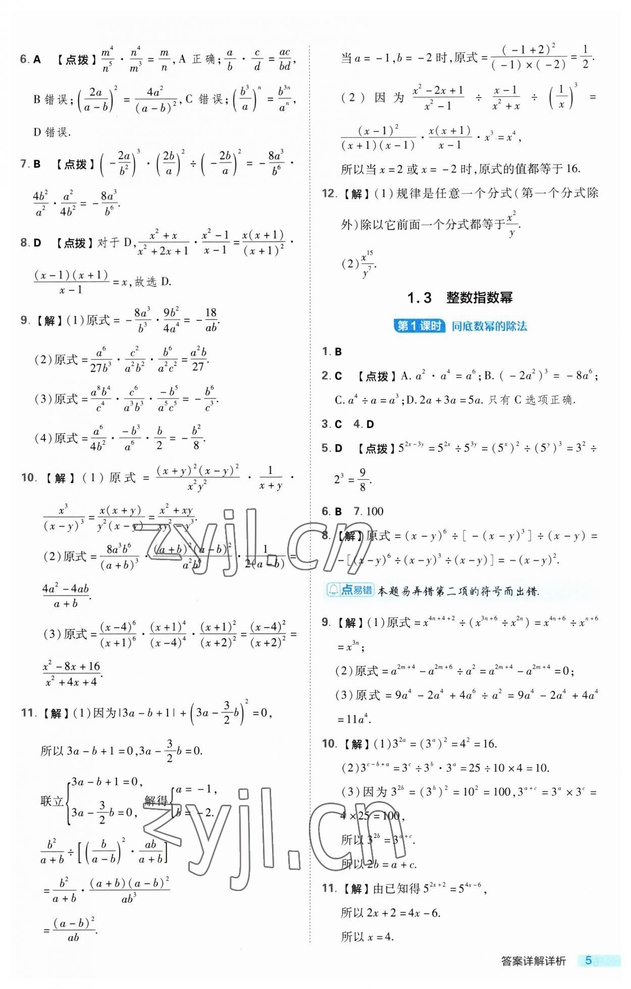 2023年綜合應(yīng)用創(chuàng)新題典中點(diǎn)八年級(jí)數(shù)學(xué)上冊(cè)湘教版 第5頁(yè)