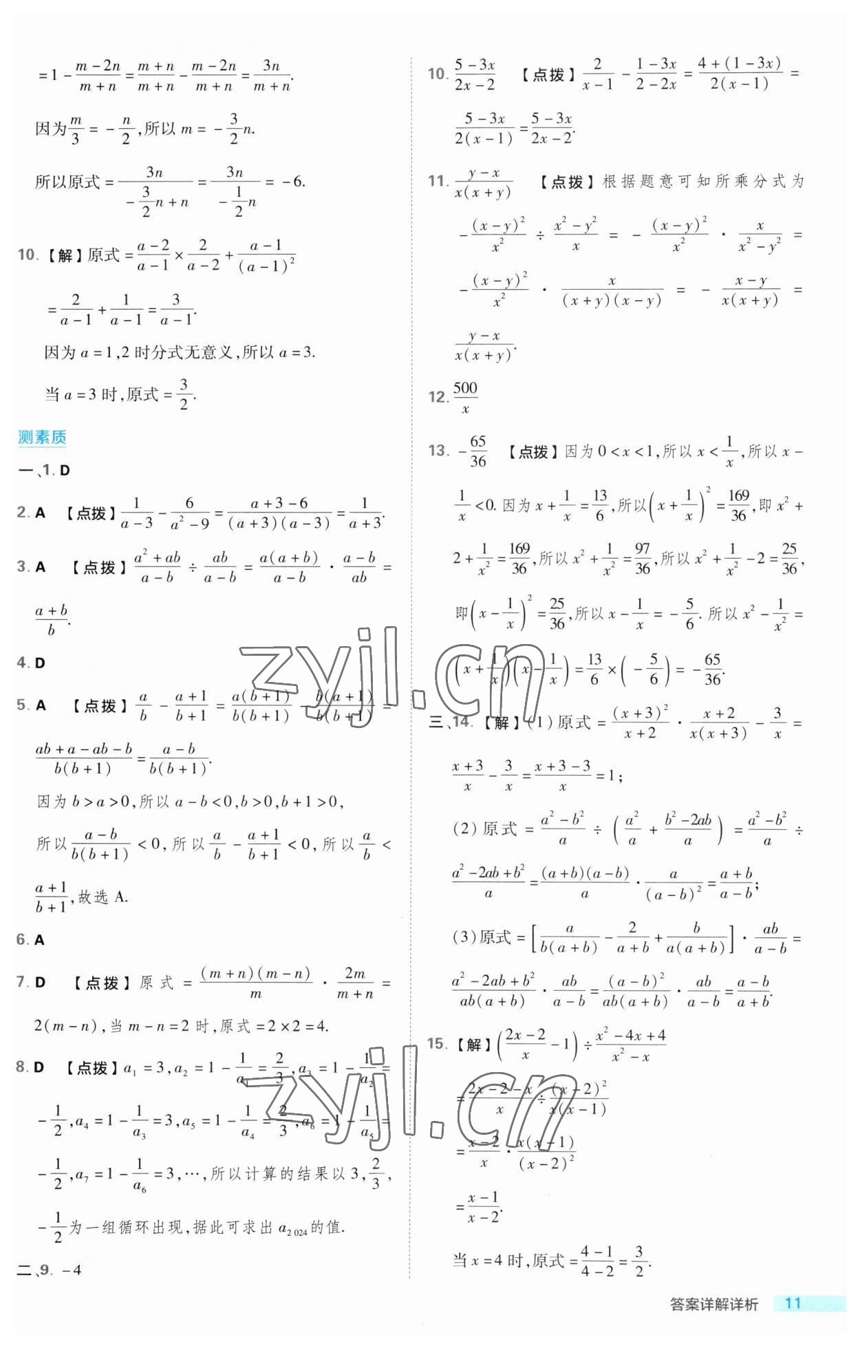 2023年綜合應用創(chuàng)新題典中點八年級數學上冊湘教版 第11頁