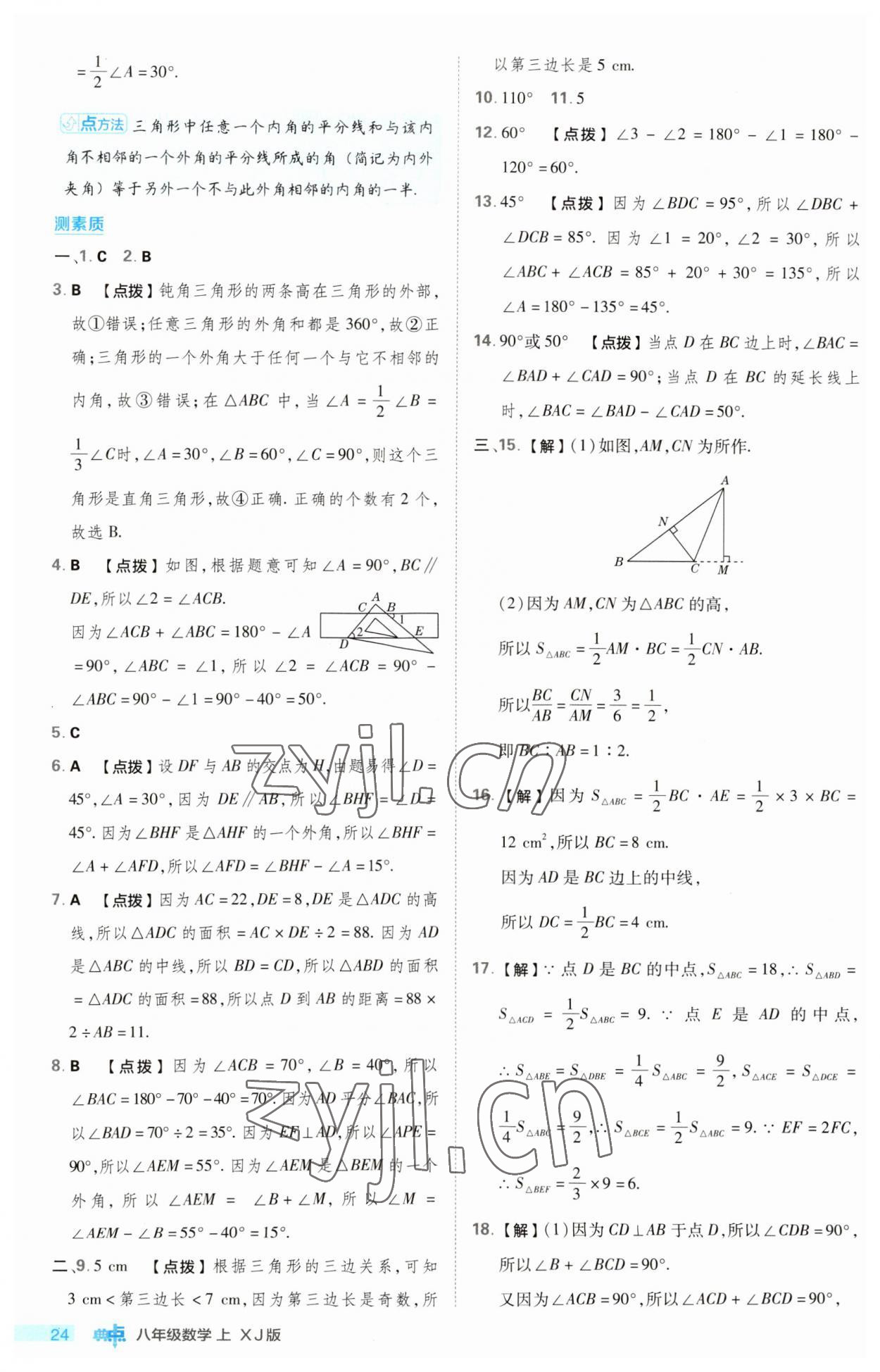 2023年綜合應(yīng)用創(chuàng)新題典中點八年級數(shù)學(xué)上冊湘教版 第24頁