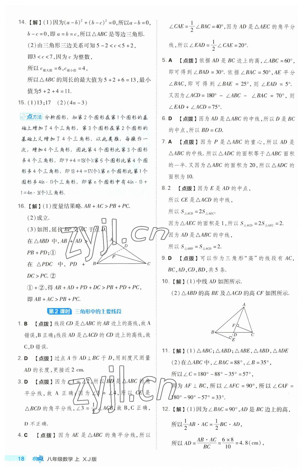 2023年綜合應(yīng)用創(chuàng)新題典中點(diǎn)八年級(jí)數(shù)學(xué)上冊(cè)湘教版 第18頁(yè)