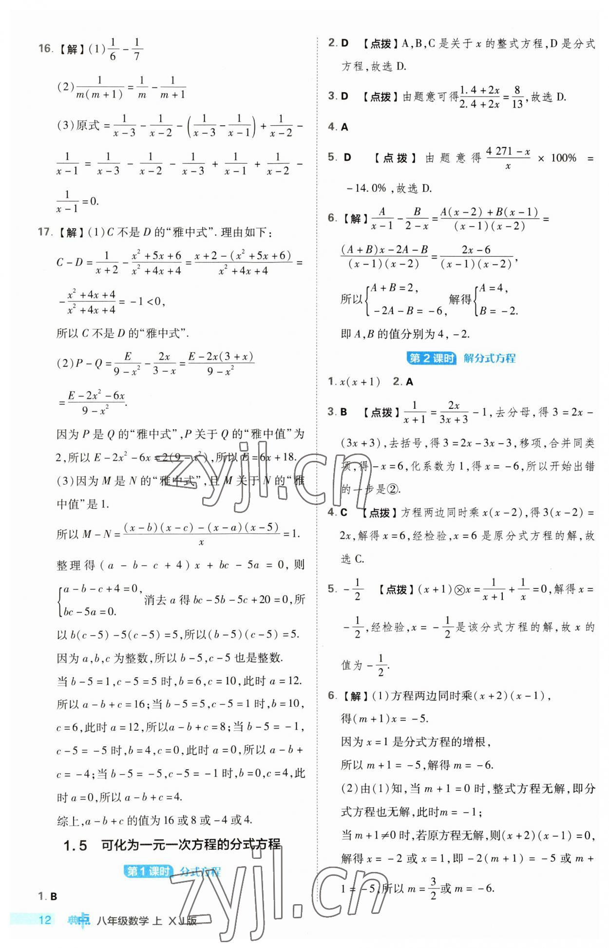 2023年綜合應(yīng)用創(chuàng)新題典中點(diǎn)八年級數(shù)學(xué)上冊湘教版 第12頁