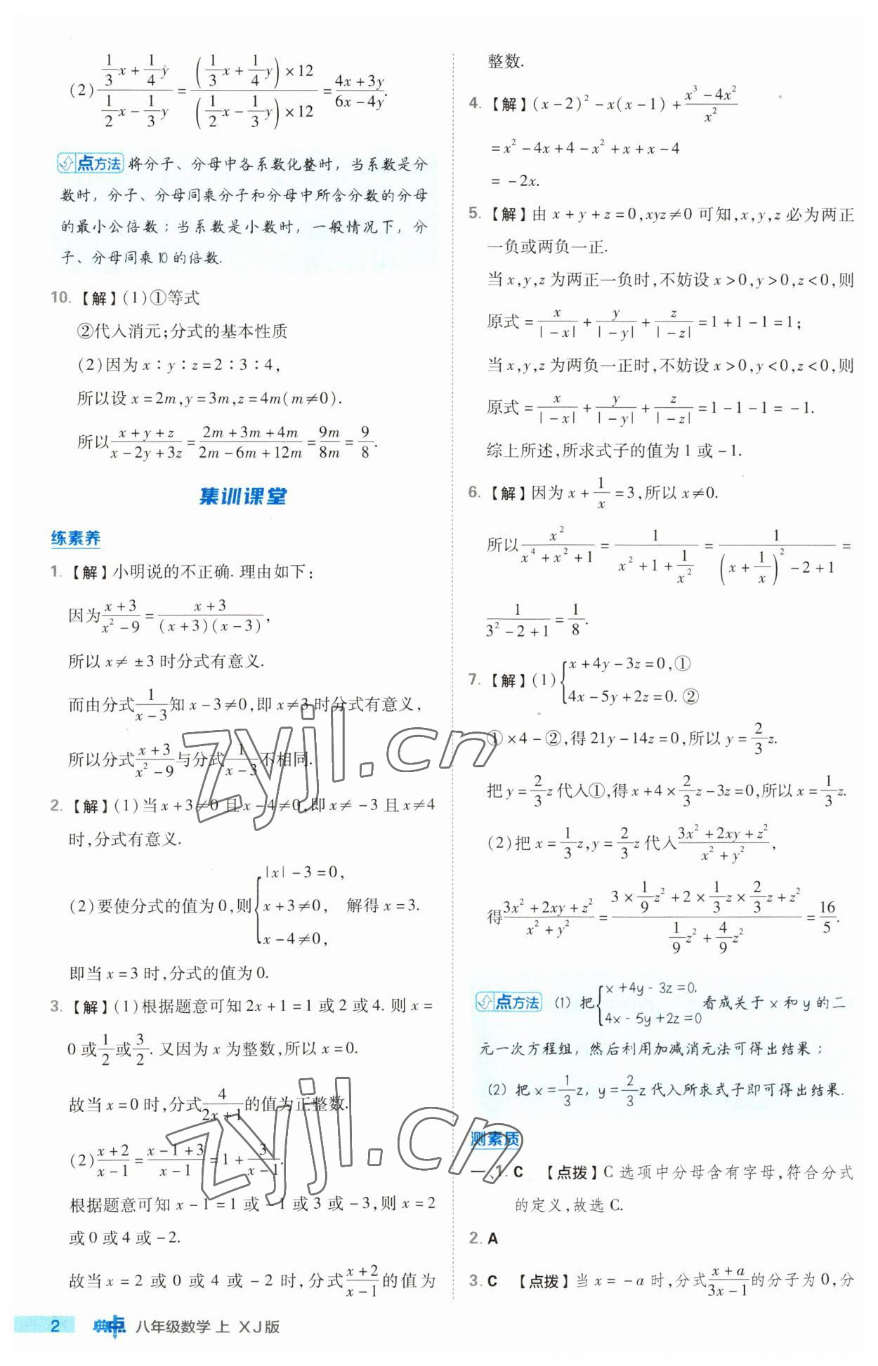 2023年綜合應(yīng)用創(chuàng)新題典中點(diǎn)八年級數(shù)學(xué)上冊湘教版 第2頁