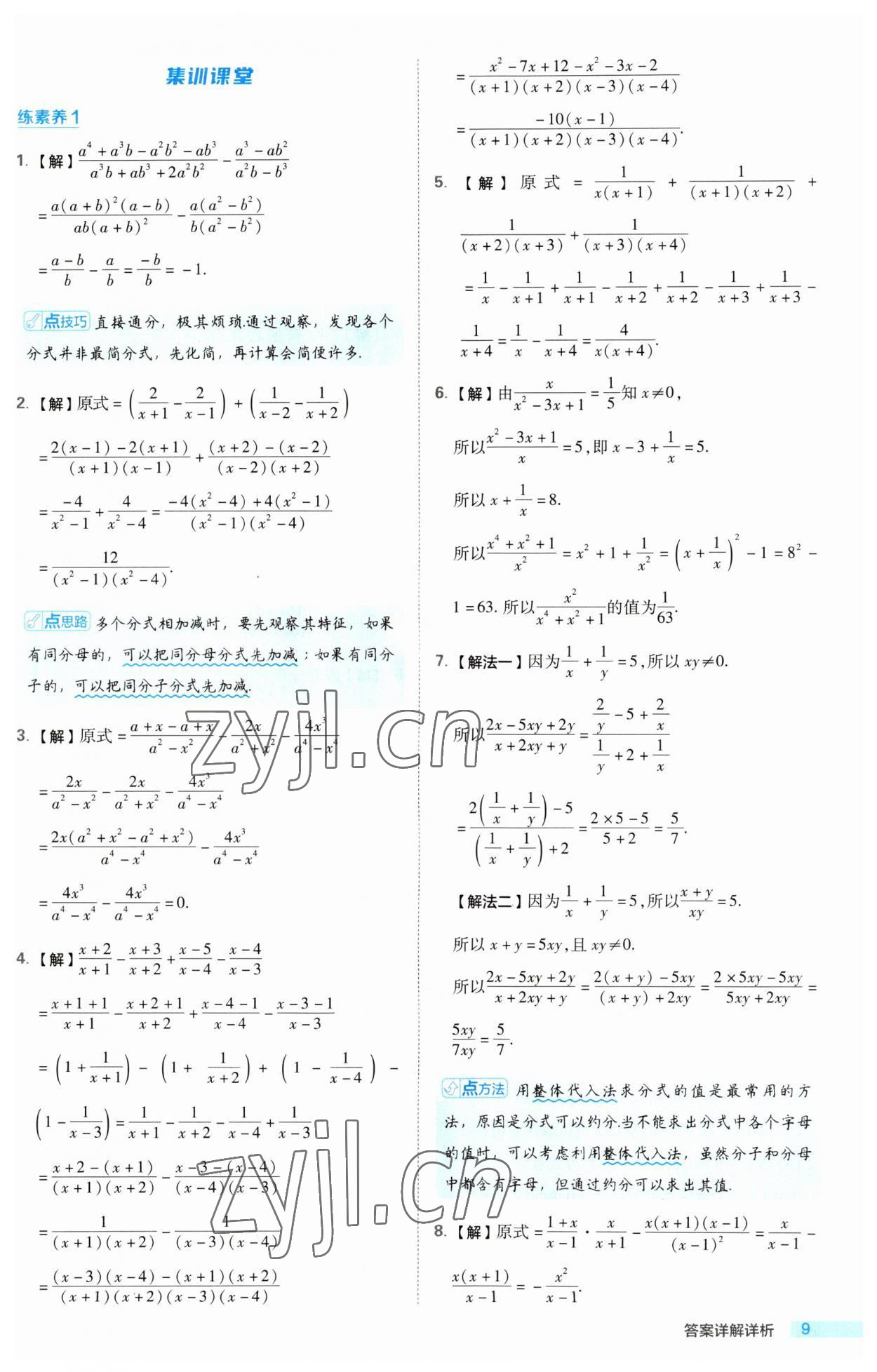 2023年綜合應(yīng)用創(chuàng)新題典中點八年級數(shù)學(xué)上冊湘教版 第9頁