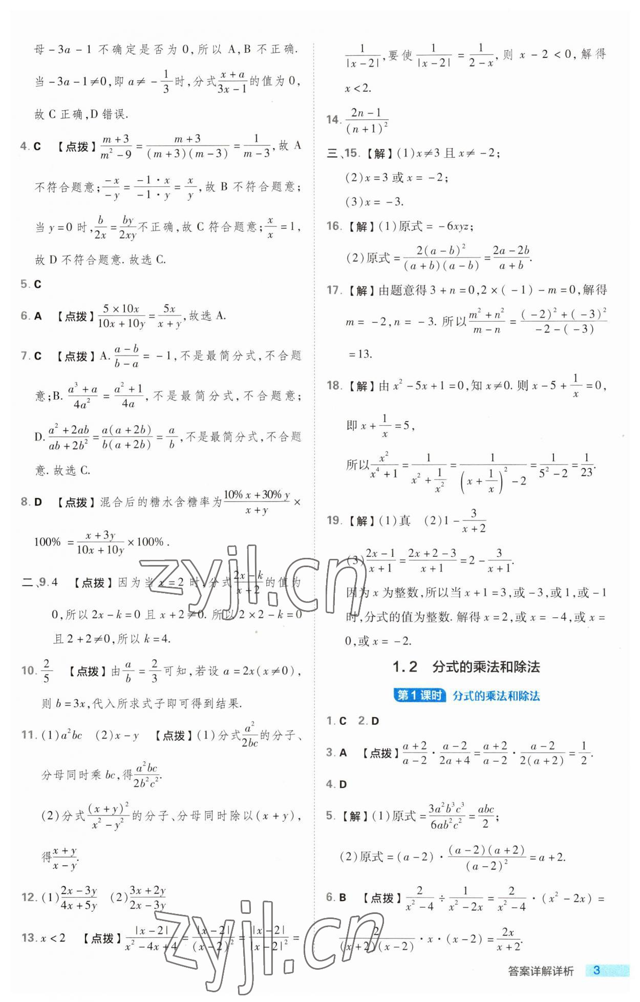 2023年綜合應(yīng)用創(chuàng)新題典中點(diǎn)八年級數(shù)學(xué)上冊湘教版 第3頁