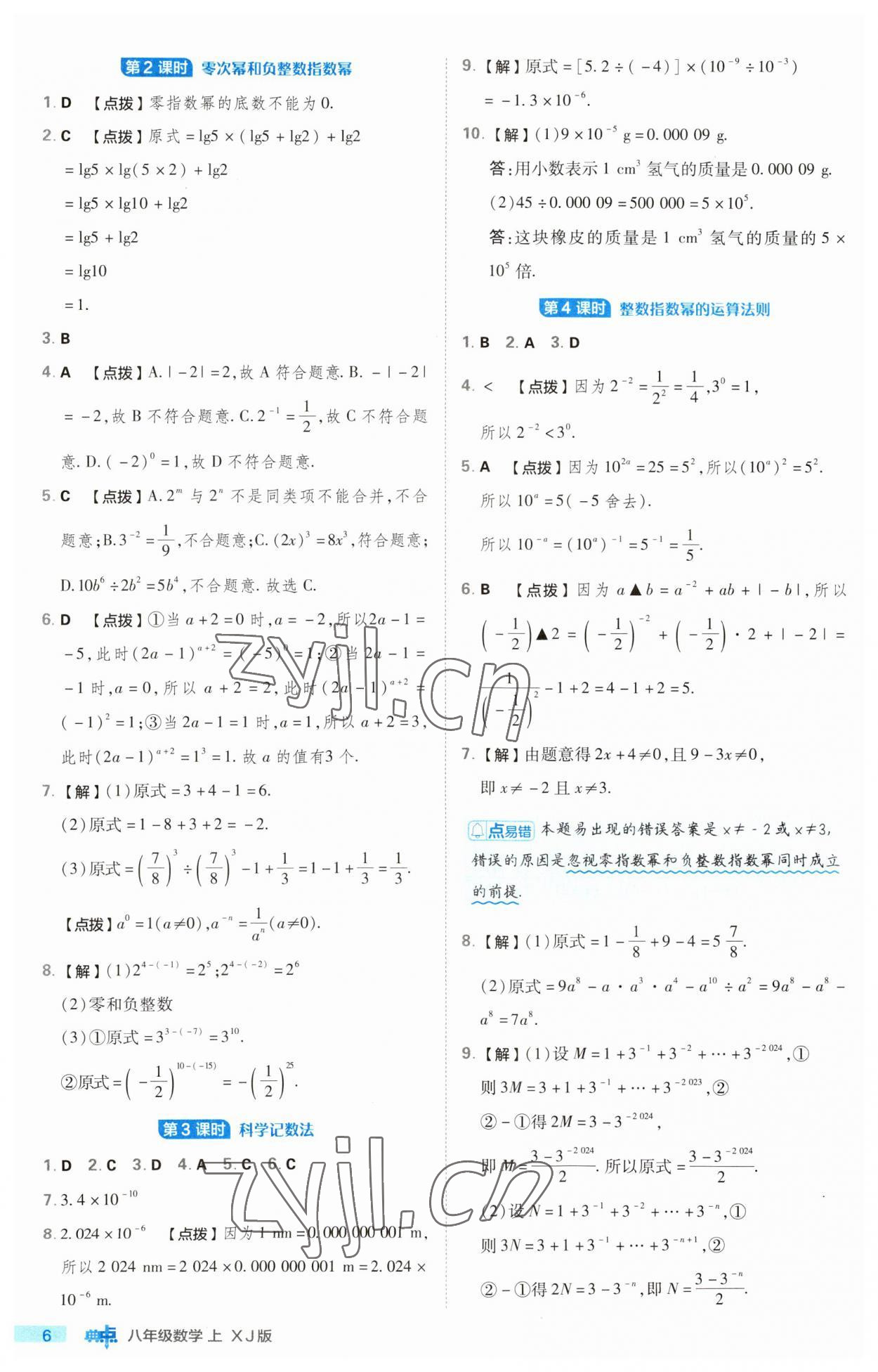 2023年綜合應(yīng)用創(chuàng)新題典中點(diǎn)八年級(jí)數(shù)學(xué)上冊(cè)湘教版 第6頁(yè)