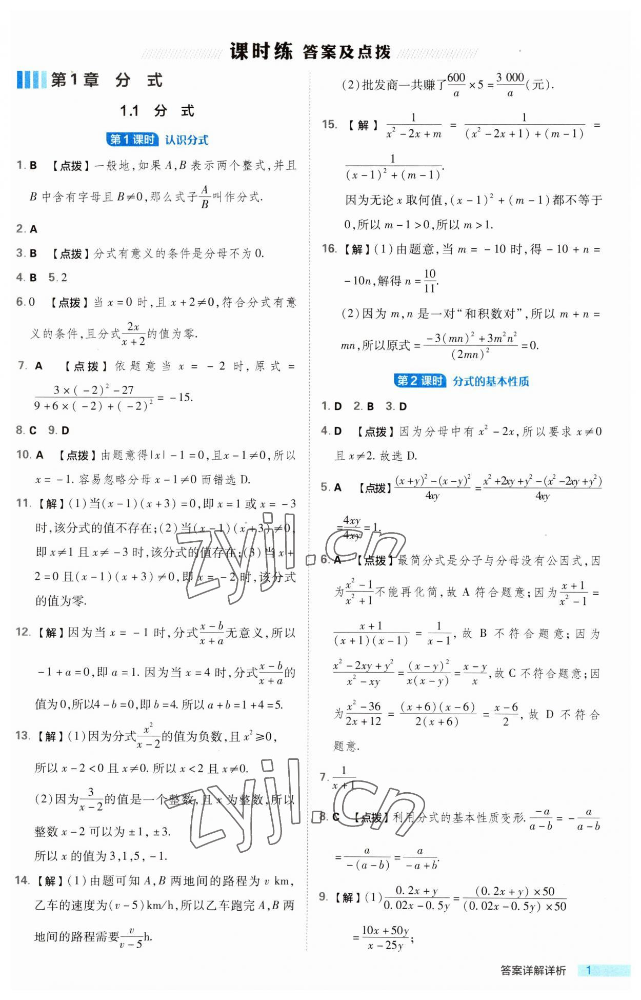 2023年綜合應(yīng)用創(chuàng)新題典中點(diǎn)八年級(jí)數(shù)學(xué)上冊(cè)湘教版 第1頁(yè)