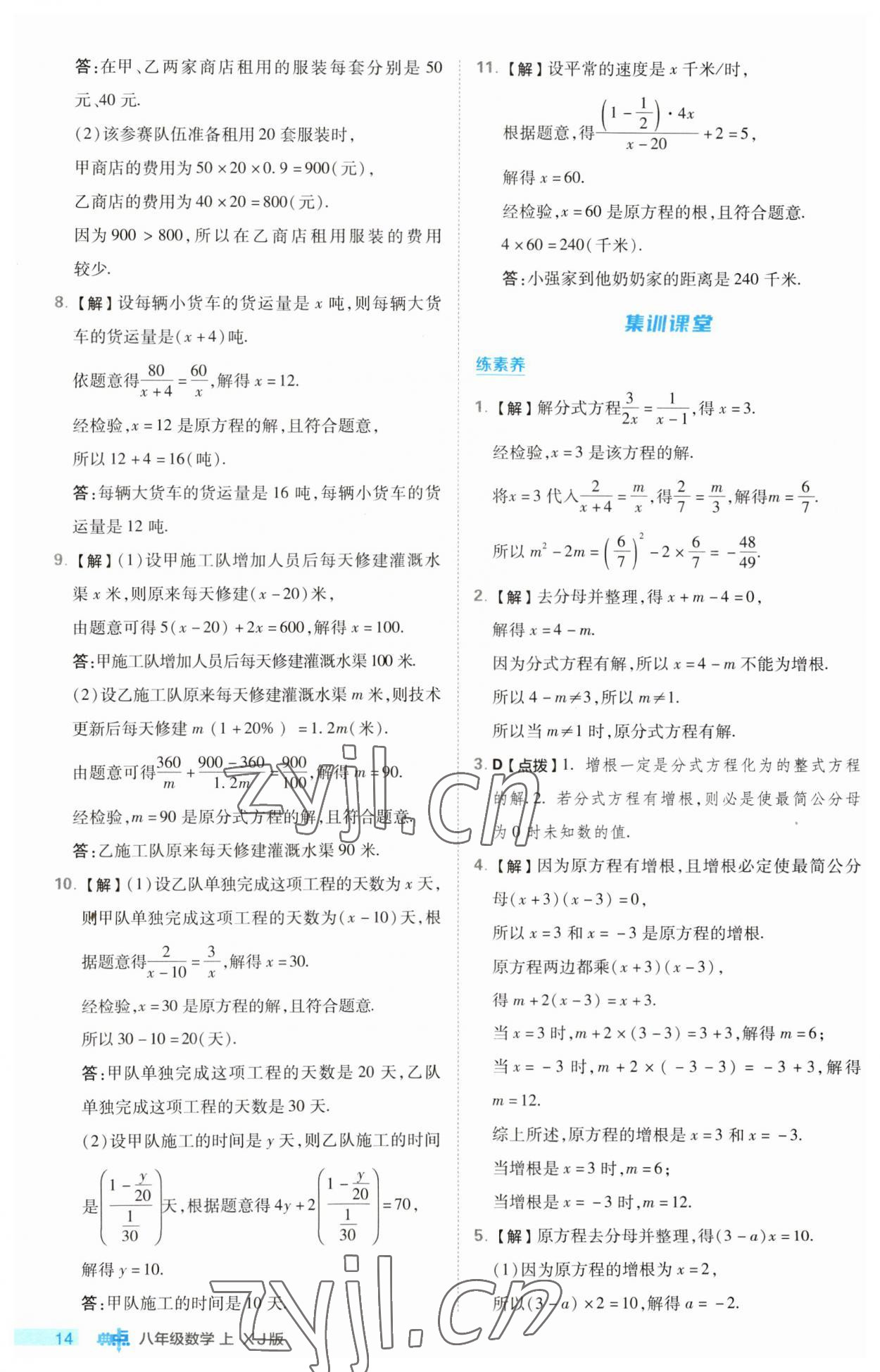 2023年綜合應(yīng)用創(chuàng)新題典中點(diǎn)八年級(jí)數(shù)學(xué)上冊(cè)湘教版 第14頁(yè)