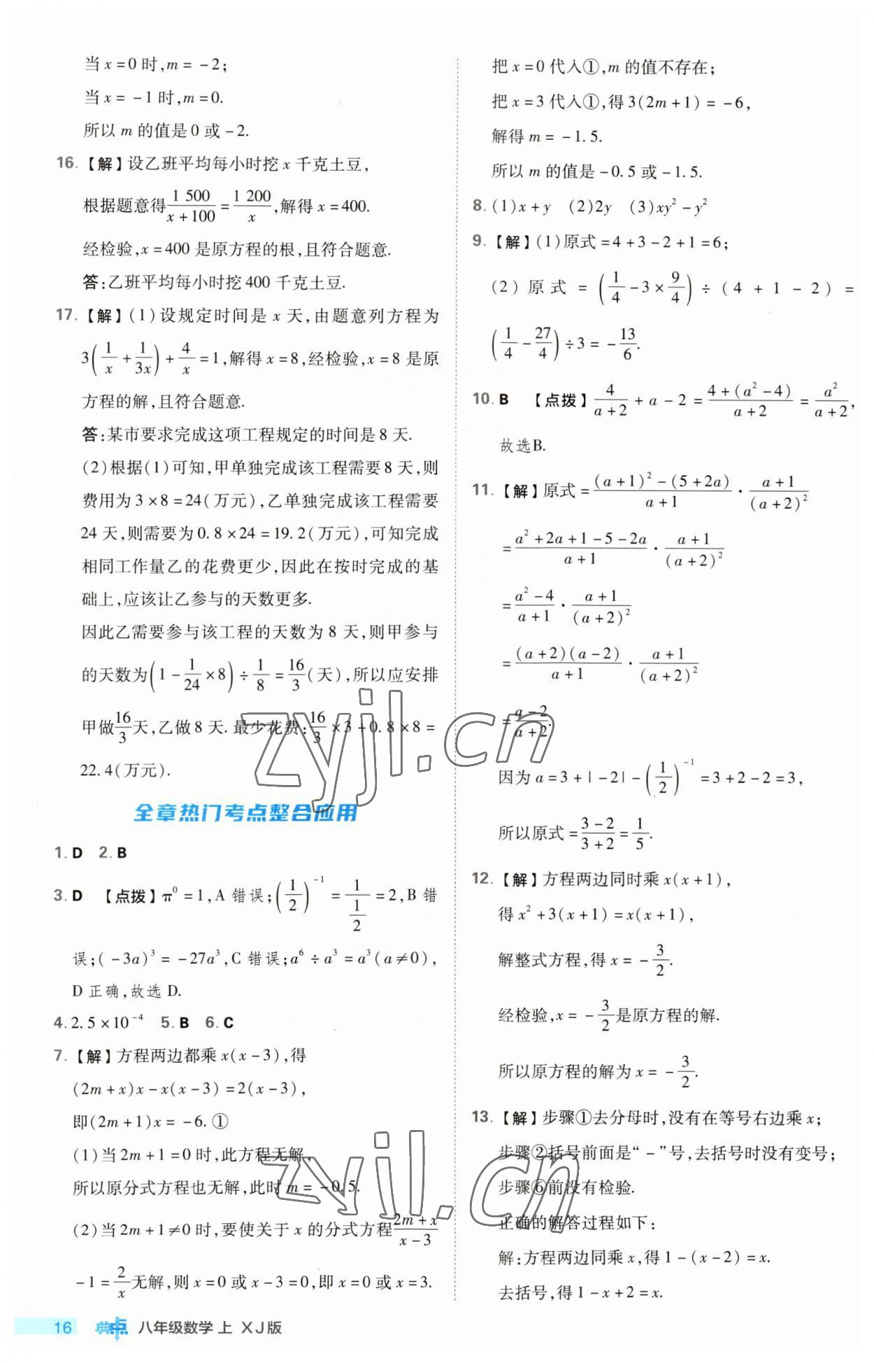 2023年綜合應(yīng)用創(chuàng)新題典中點(diǎn)八年級(jí)數(shù)學(xué)上冊(cè)湘教版 第16頁