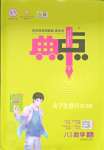 2023年綜合應用創(chuàng)新題典中點八年級數學上冊湘教版