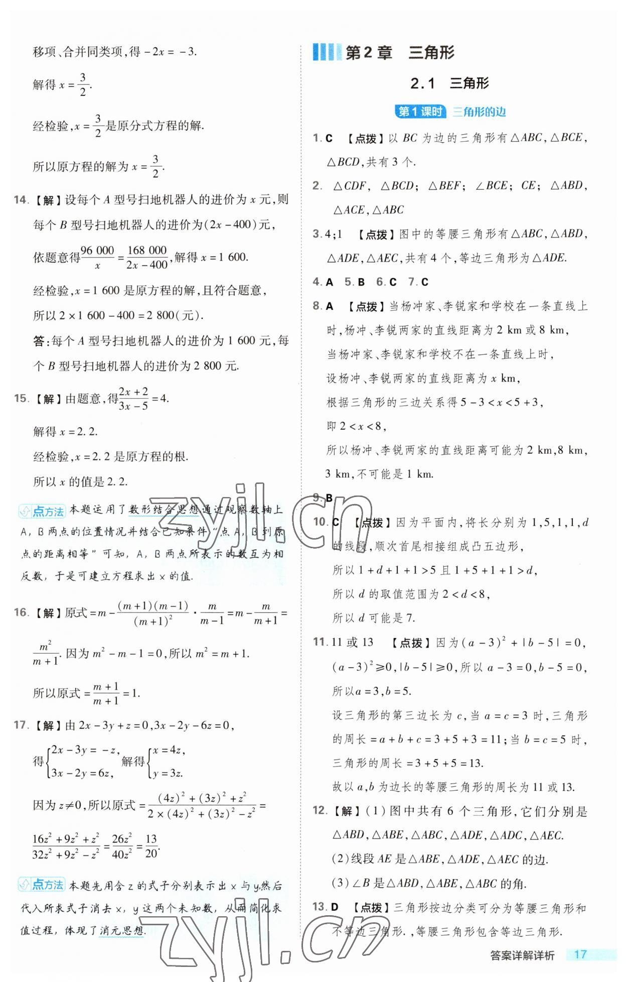 2023年綜合應(yīng)用創(chuàng)新題典中點(diǎn)八年級(jí)數(shù)學(xué)上冊(cè)湘教版 第17頁(yè)