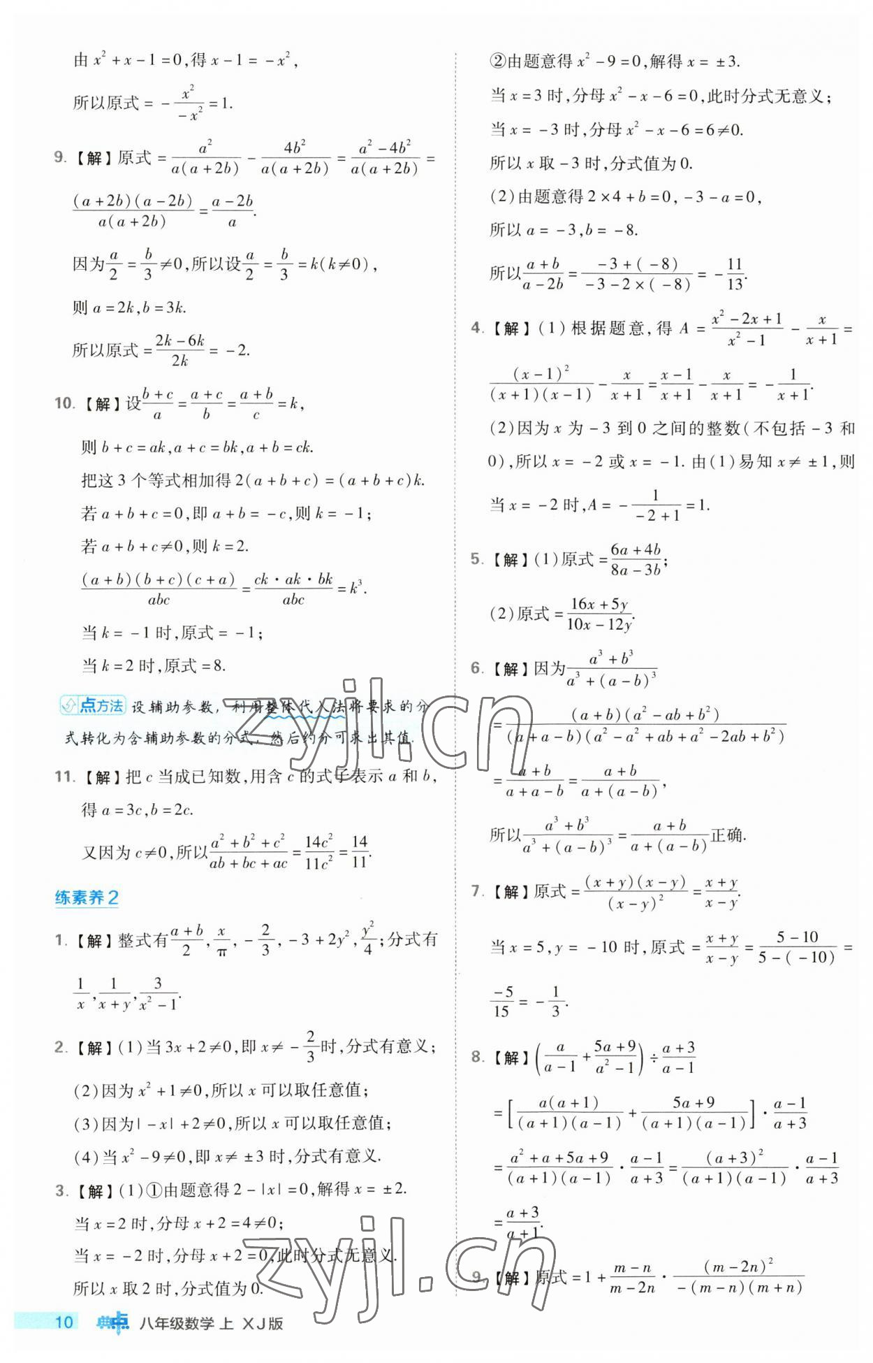 2023年綜合應(yīng)用創(chuàng)新題典中點(diǎn)八年級數(shù)學(xué)上冊湘教版 第10頁