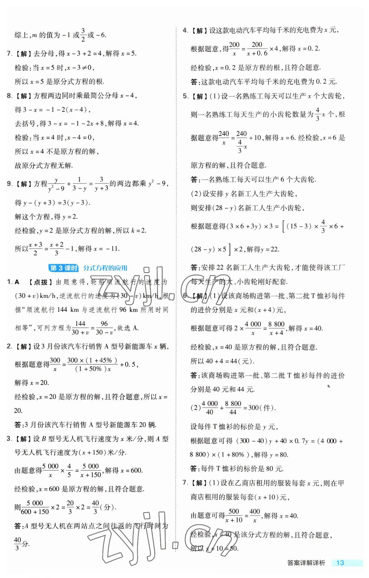 2023年綜合應(yīng)用創(chuàng)新題典中點(diǎn)八年級(jí)數(shù)學(xué)上冊(cè)湘教版 第13頁(yè)