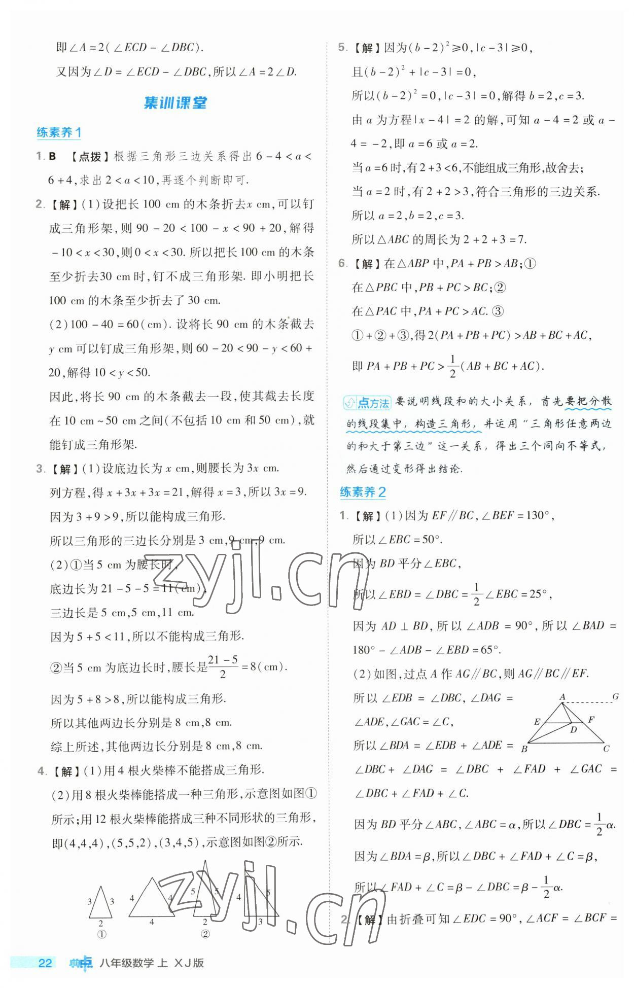 2023年綜合應(yīng)用創(chuàng)新題典中點(diǎn)八年級(jí)數(shù)學(xué)上冊(cè)湘教版 第22頁(yè)