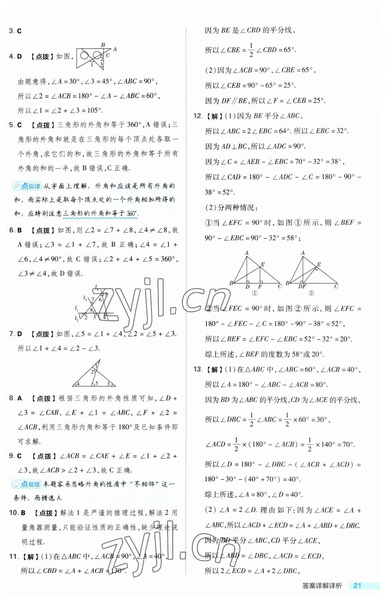 2023年綜合應(yīng)用創(chuàng)新題典中點(diǎn)八年級(jí)數(shù)學(xué)上冊(cè)湘教版 第21頁(yè)