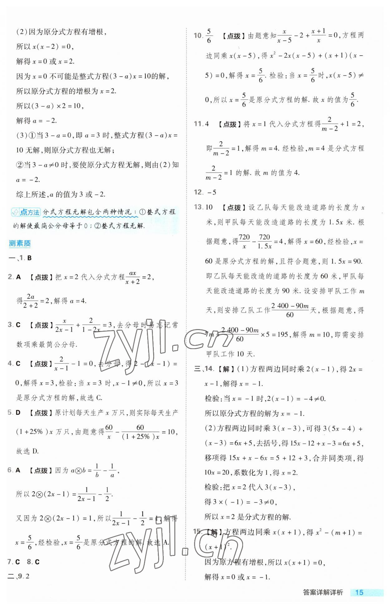 2023年綜合應(yīng)用創(chuàng)新題典中點(diǎn)八年級(jí)數(shù)學(xué)上冊(cè)湘教版 第15頁(yè)