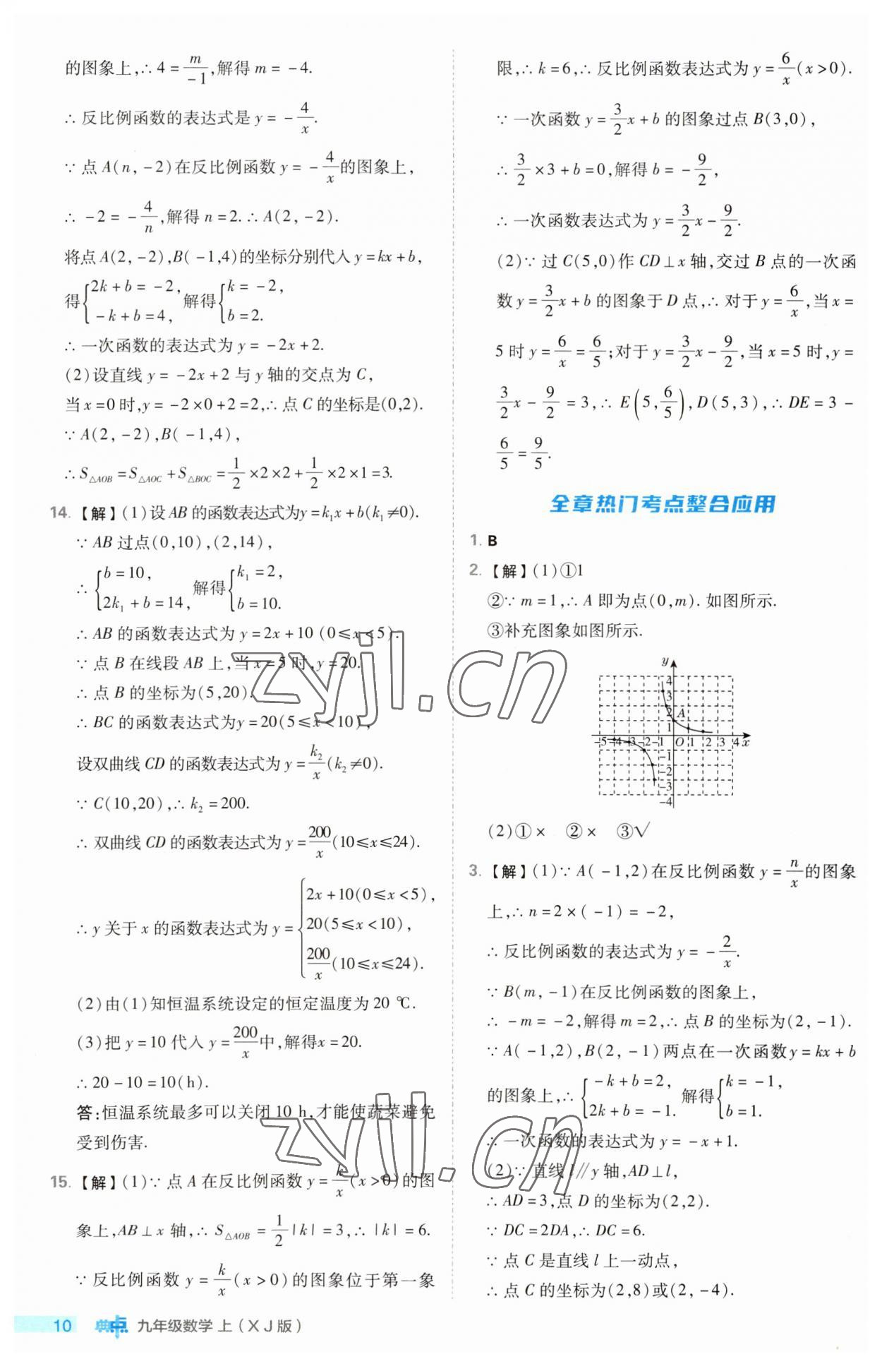 2023年综合应用创新题典中点九年级数学上册湘教版 第10页