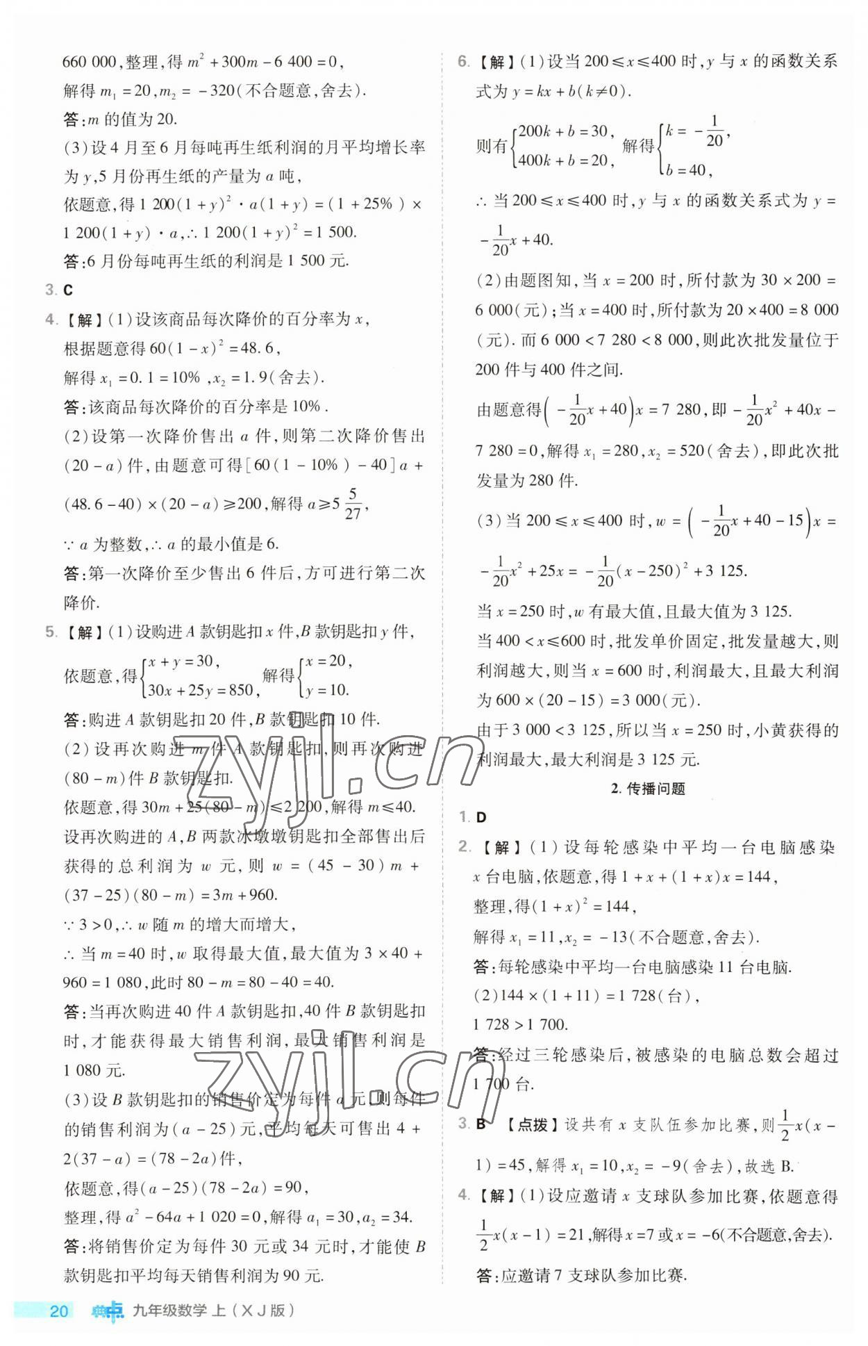 2023年綜合應(yīng)用創(chuàng)新題典中點九年級數(shù)學上冊湘教版 第20頁