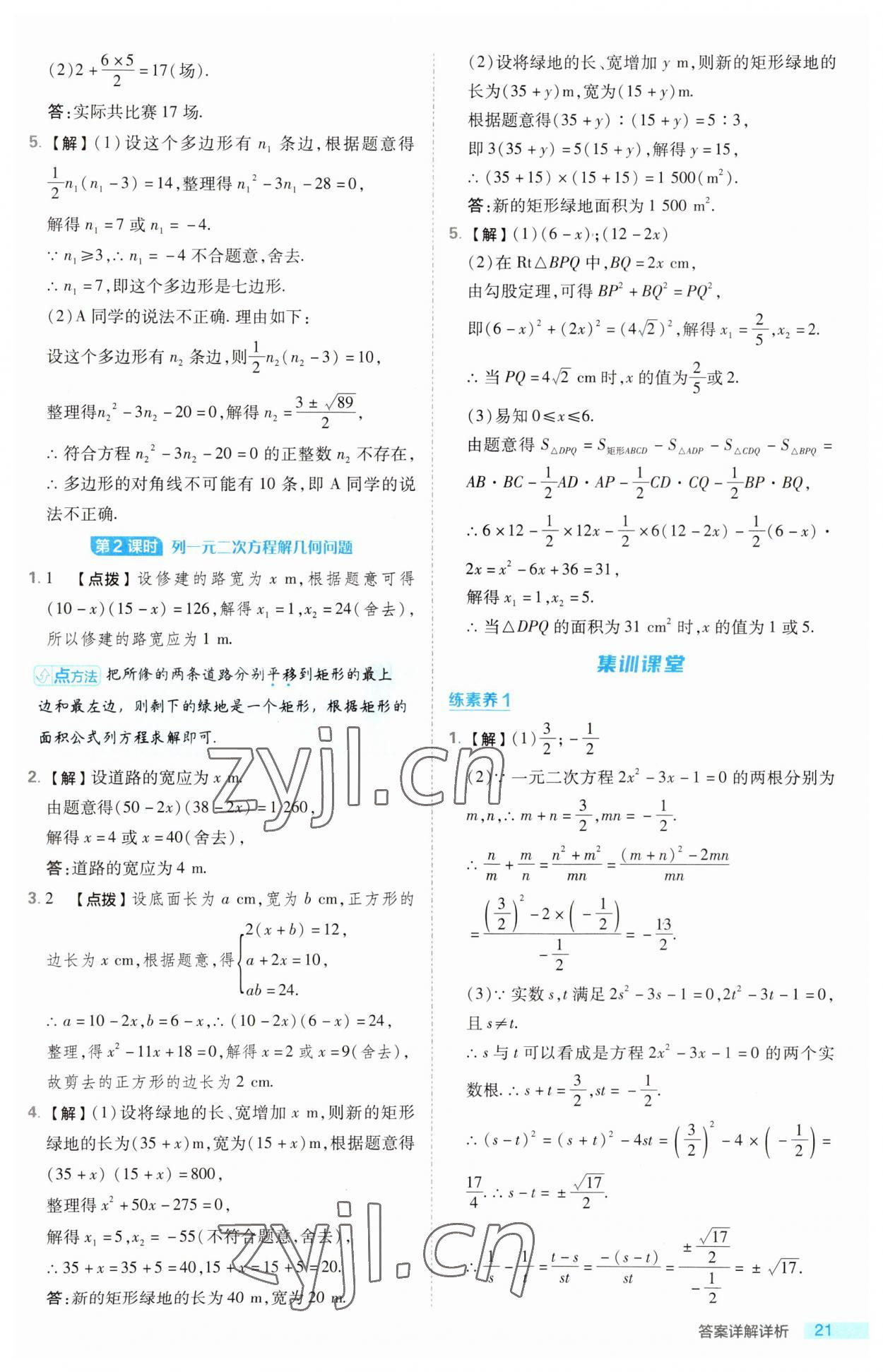 2023年综合应用创新题典中点九年级数学上册湘教版 第21页